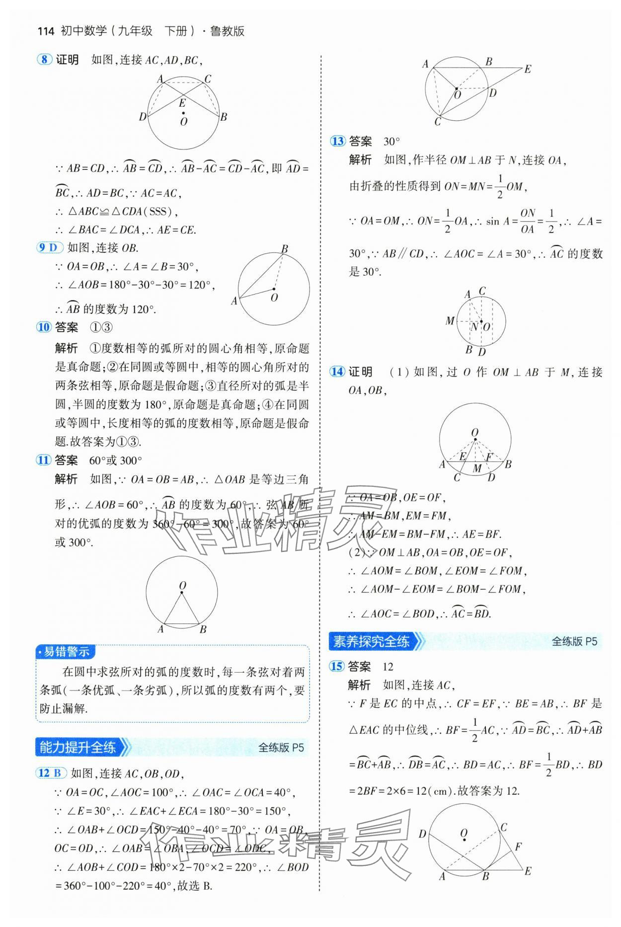 2025年5年中考3年模擬九年級(jí)數(shù)學(xué)下冊(cè)魯教版山東專版五四制 第4頁(yè)
