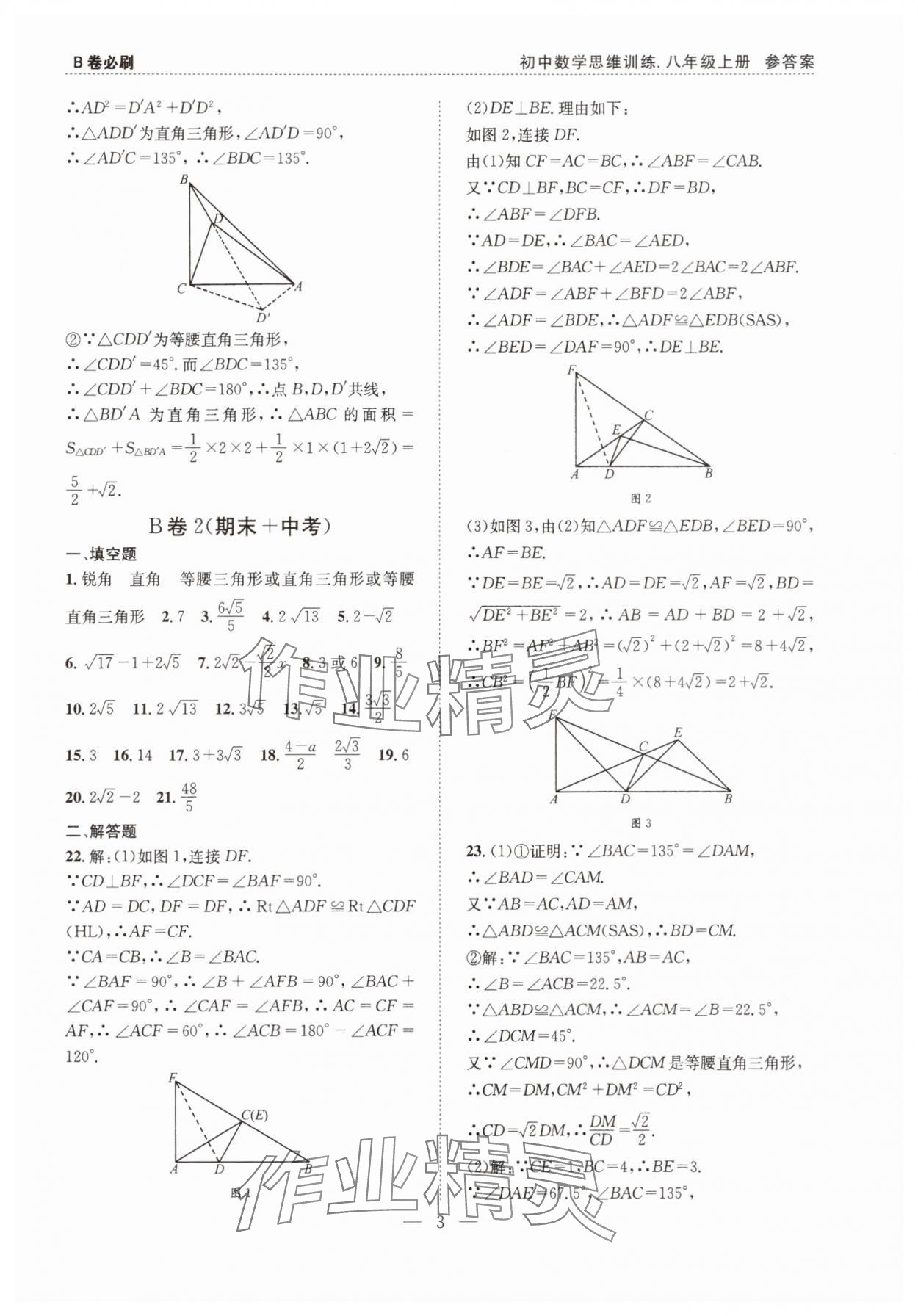 2025年B卷必刷八年級(jí)數(shù)學(xué)上冊(cè)北師大版 第3頁(yè)