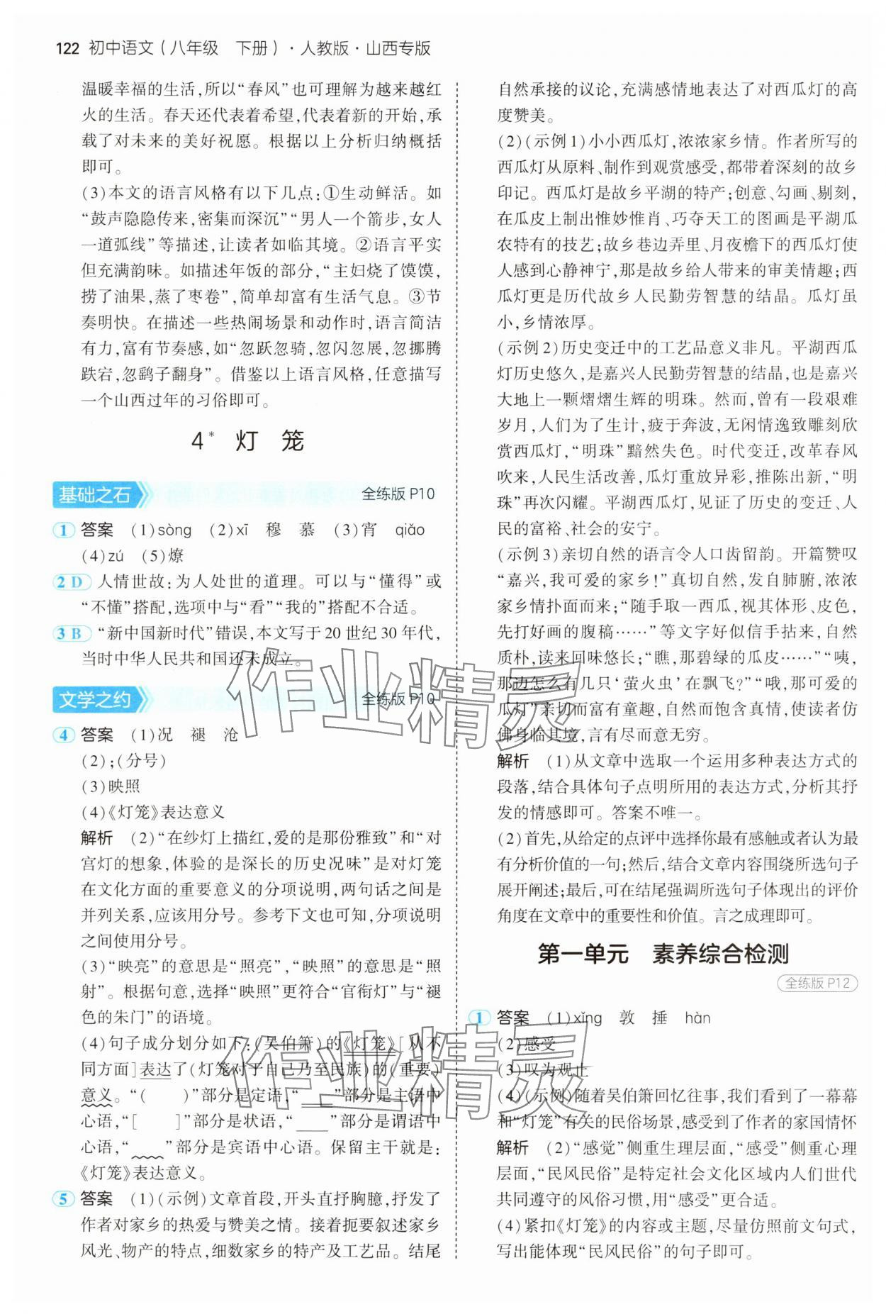 2025年5年中考3年模拟八年级语文下册人教版山西专版 第4页