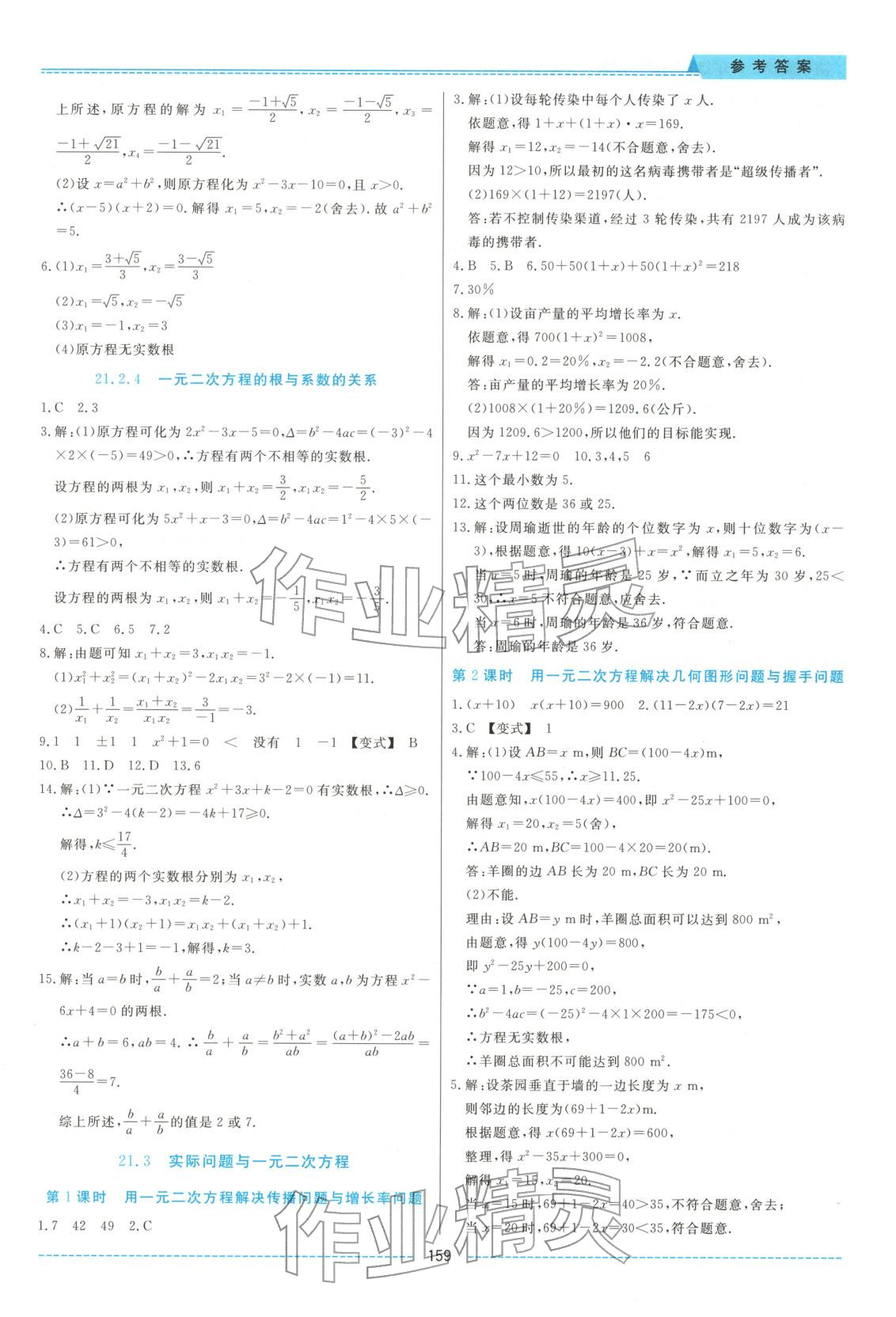 2025年绩优课堂高效提升满分备考九年级数学全一册人教版 第3页