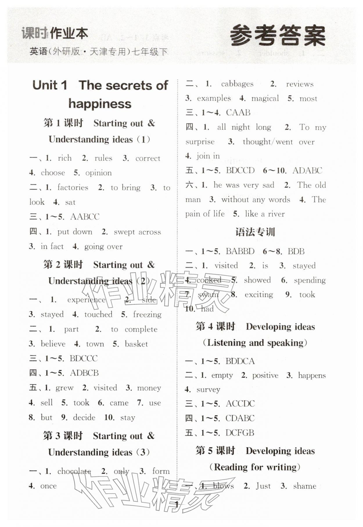 2026年通城学典课时作业本七年级英语下册外研版天津专版&nbsp;第1页