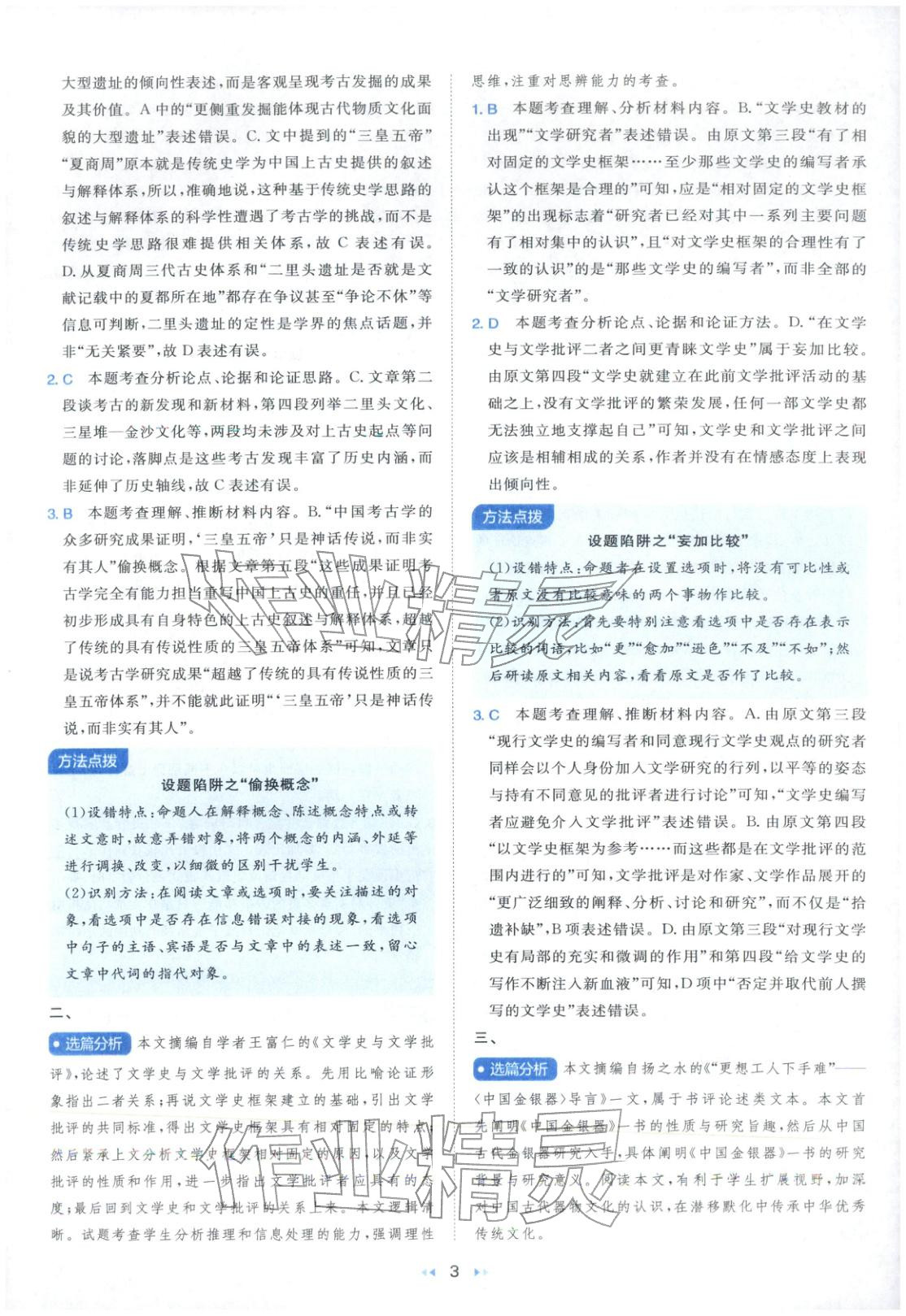 2026年一本真題分類高考語文 第3頁