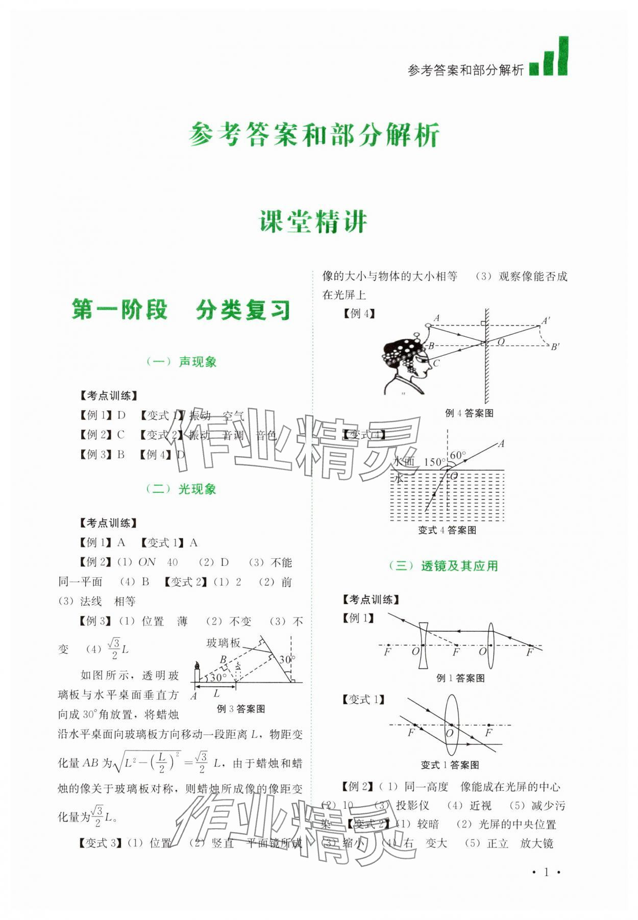 2024年中考复习指南物理四川教育出版社 第1页