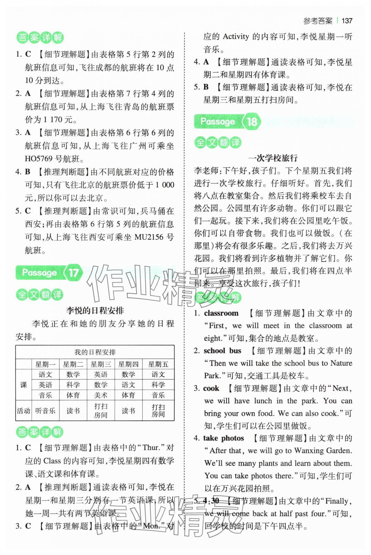 2025年一本阅读训练100篇五年级英语&nbsp;第11页