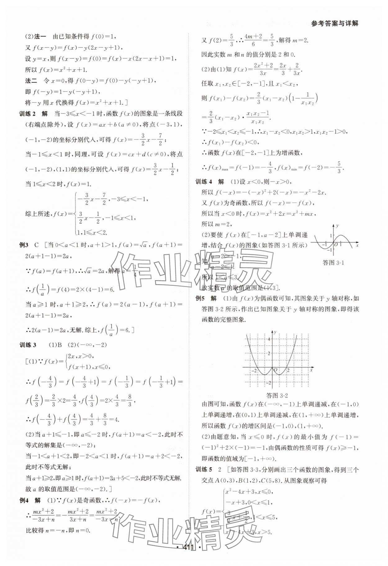 2024年系統(tǒng)集成新課程同步導學練測高中數(shù)學必修第一冊人教版 參考答案第25頁