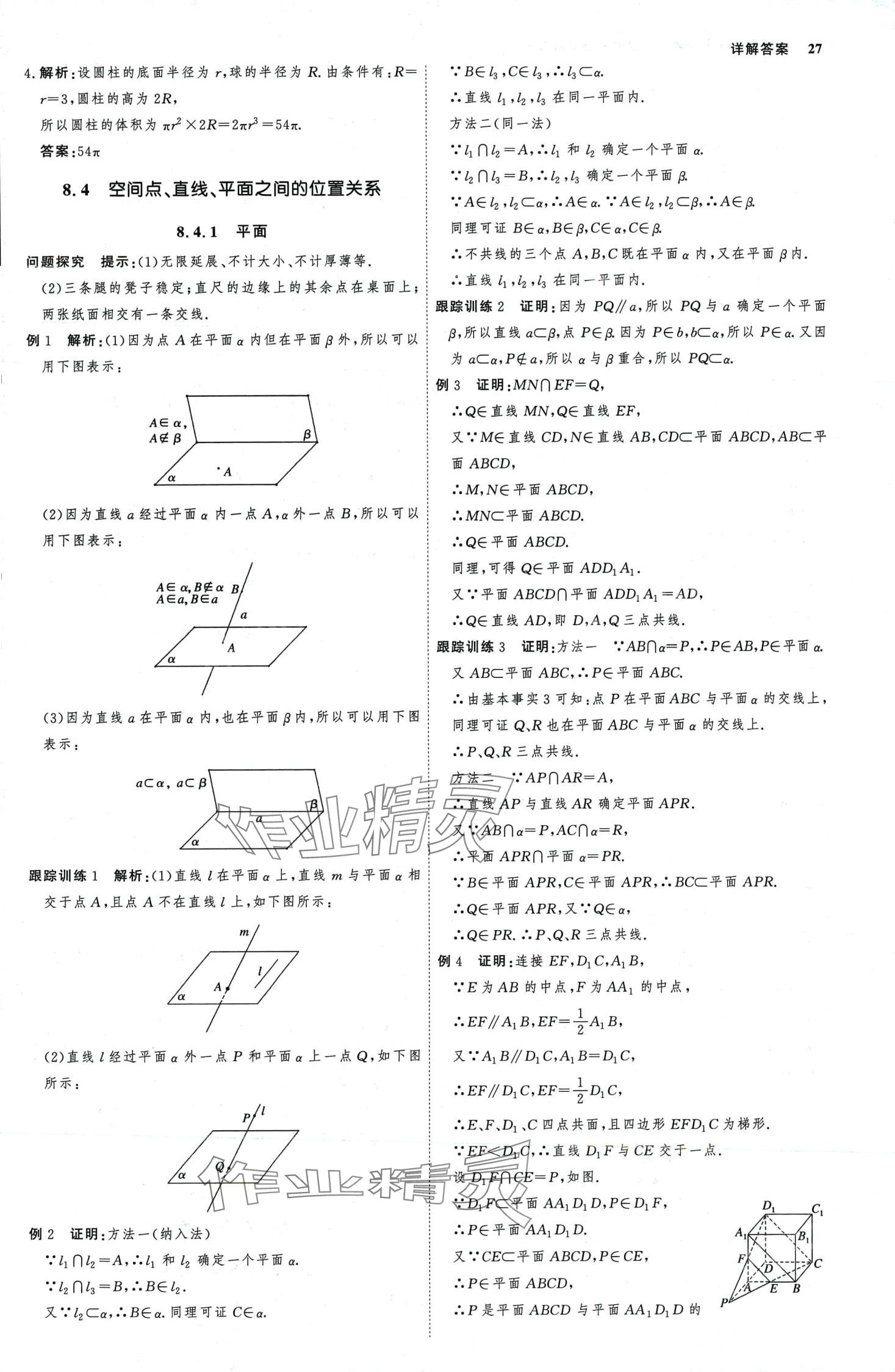 2024年師說高中數(shù)學必修第二冊人教版 第26頁