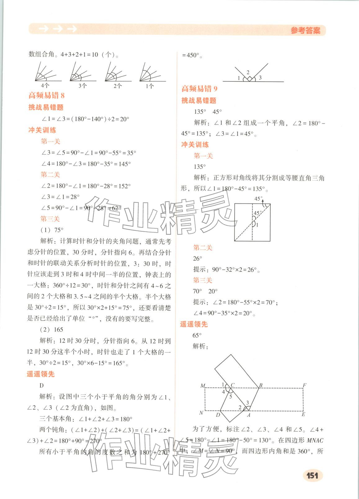 2025年遥遥领先高频易错题四年级数学上册人教版 第10页