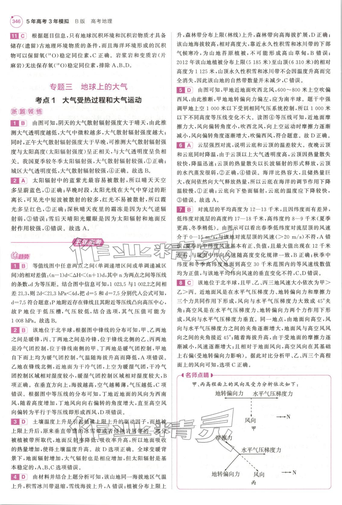 2026年5年高考3年模拟高中地理浙江专版&nbsp;第10页