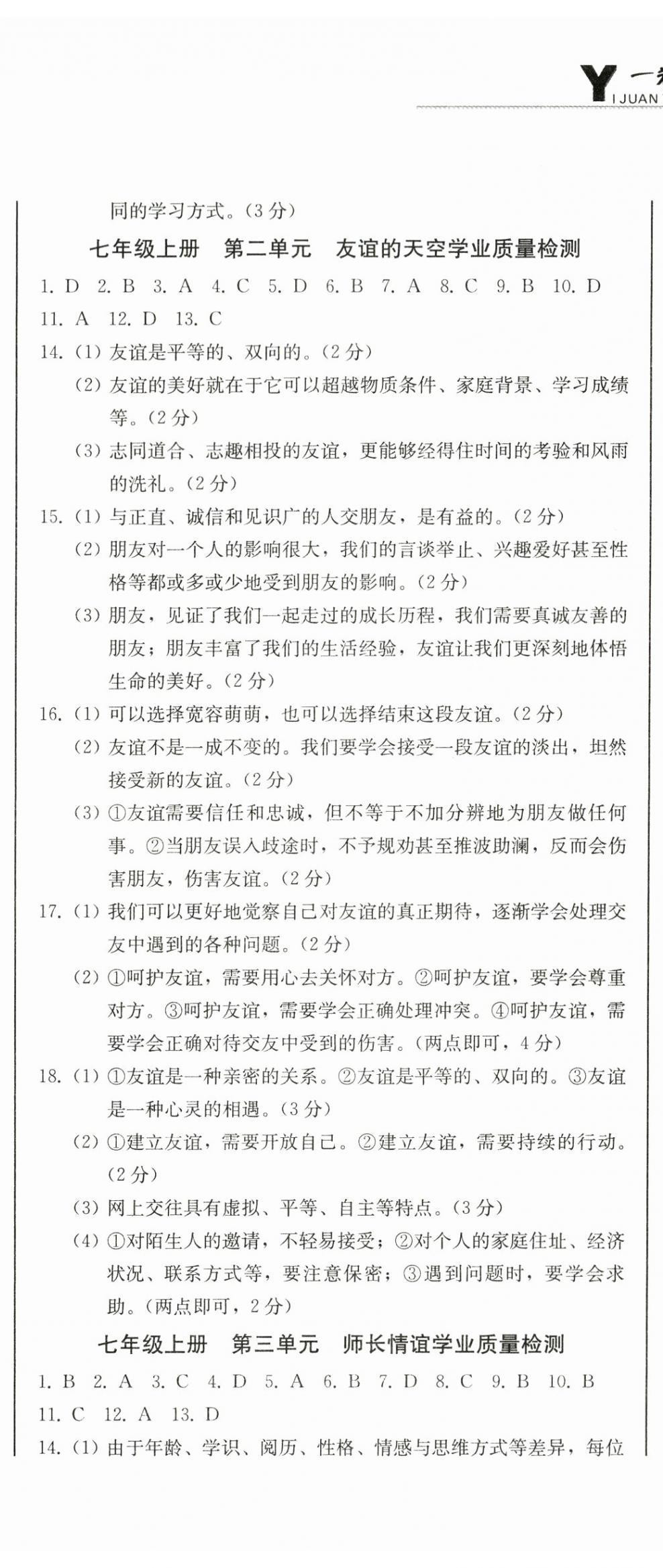 2024年中考總復(fù)習(xí)北方婦女兒童出版社道德與法治 第2頁(yè)