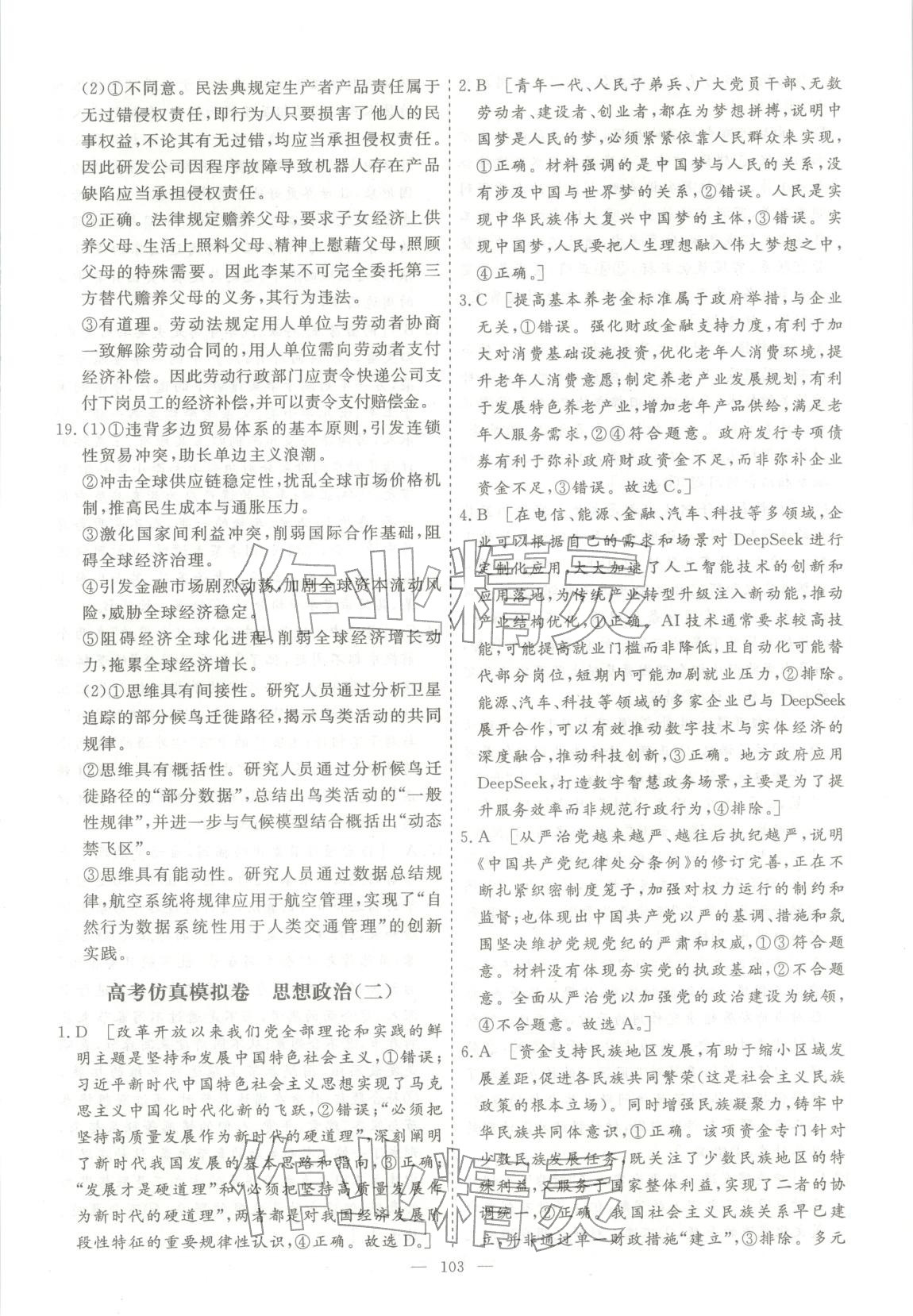 2026年薪火金卷高考仿真模拟卷道德与法治 第3页