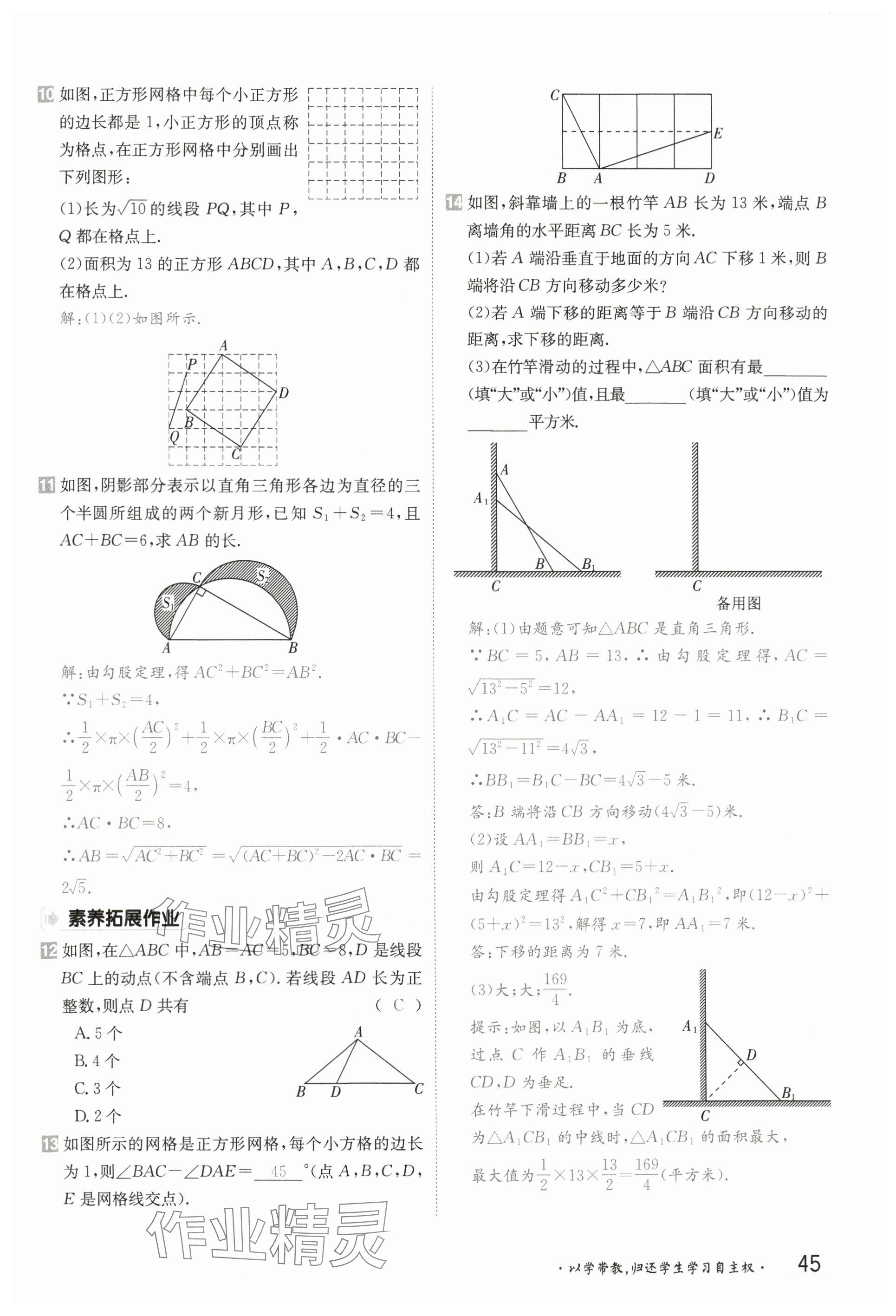 2025年金太陽導學案八年級數學下冊人教版 參考答案第44頁