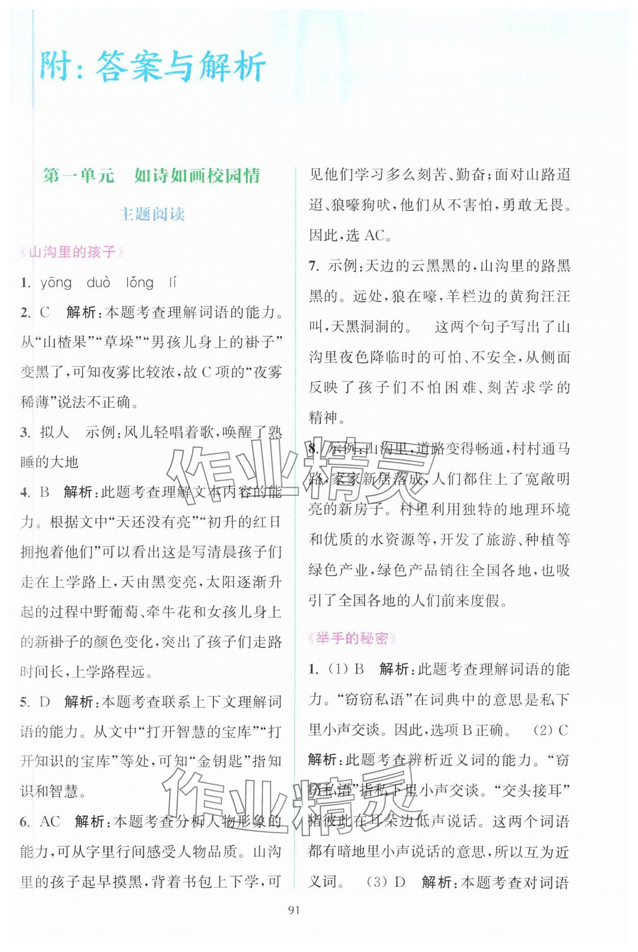 2023年通城學典贏在閱讀三年級語文上冊人教版 第1頁