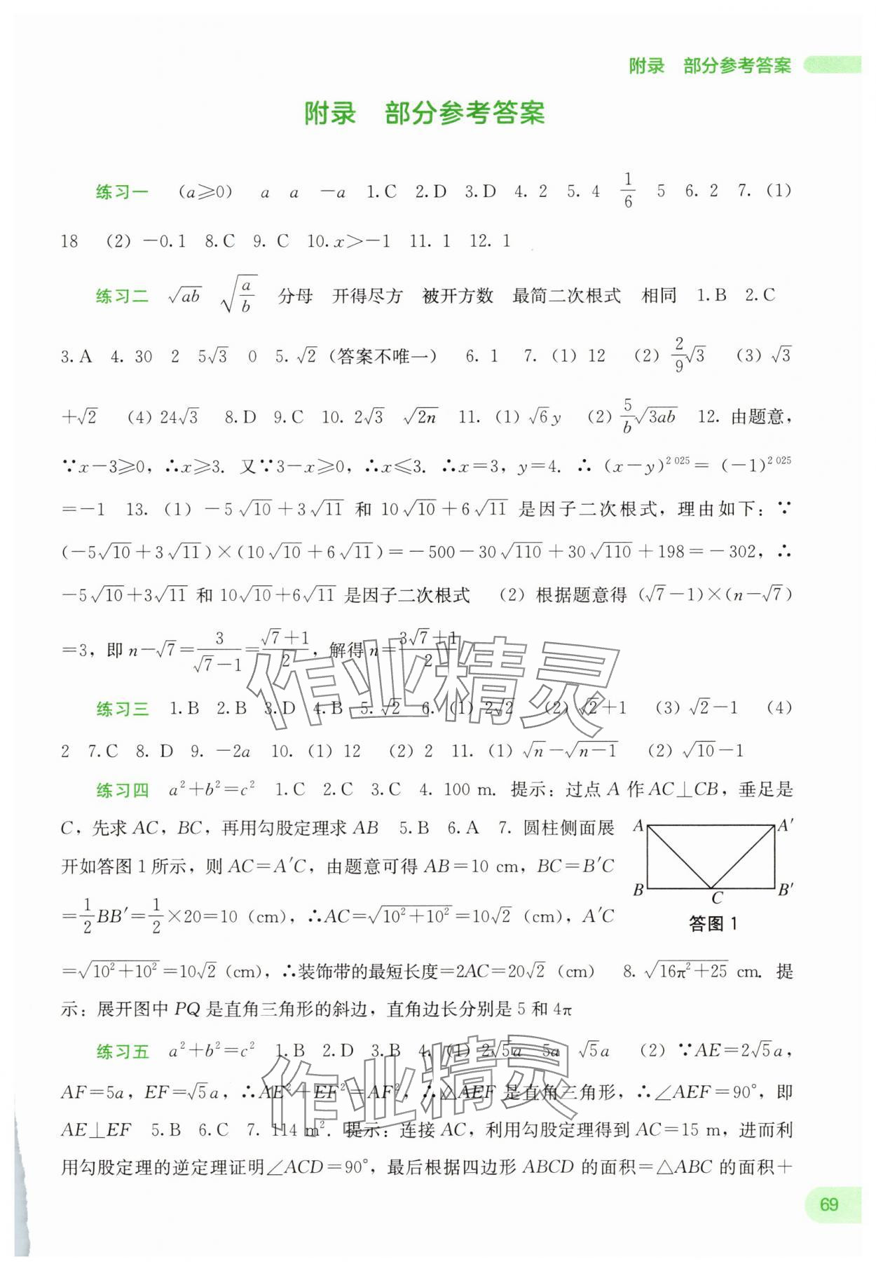 2025年新課程暑假作業廣西師范大學出版社八年級數學 第1頁