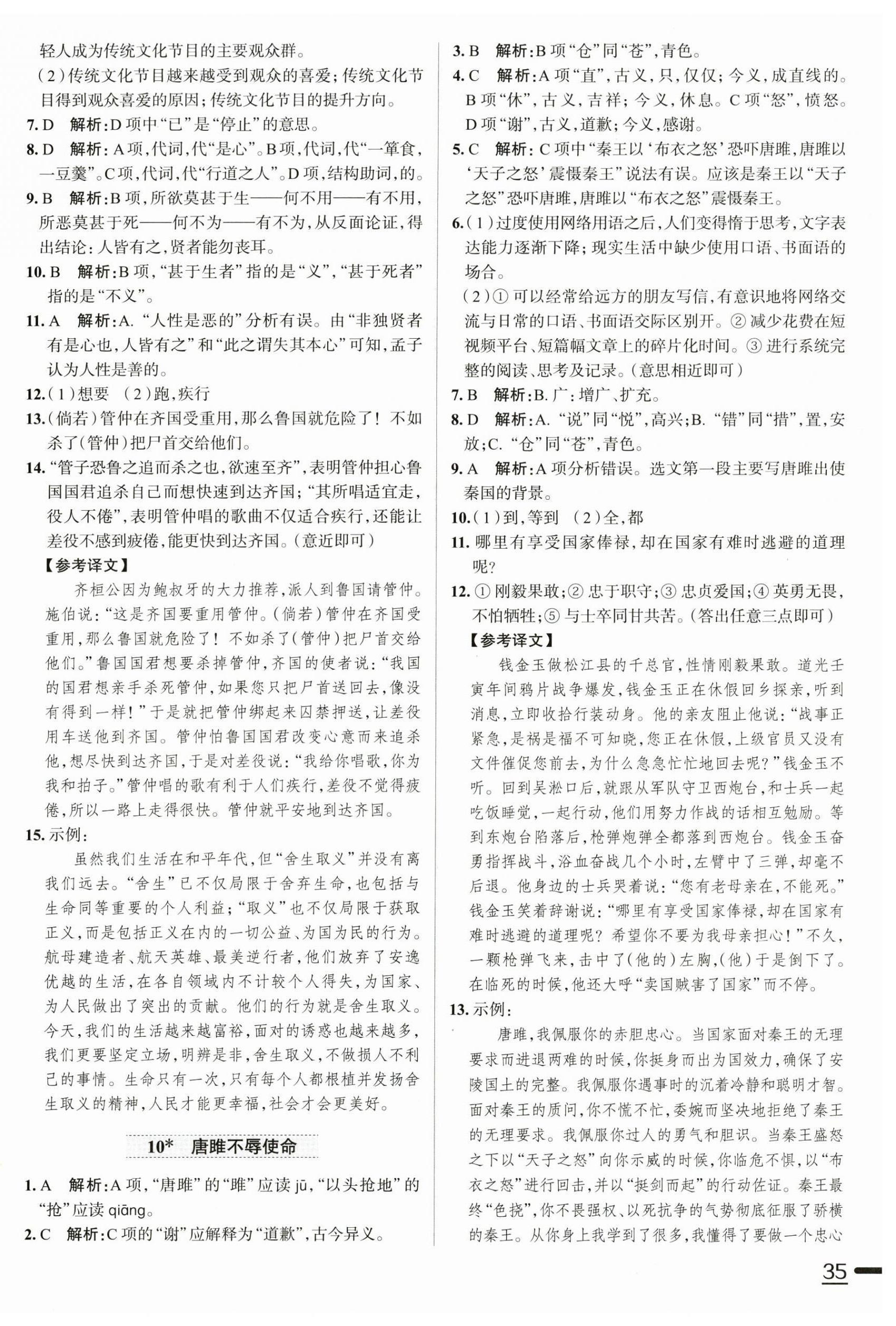 2025年教材全練九年級語文下冊天津?qū)０?nbsp;第6頁