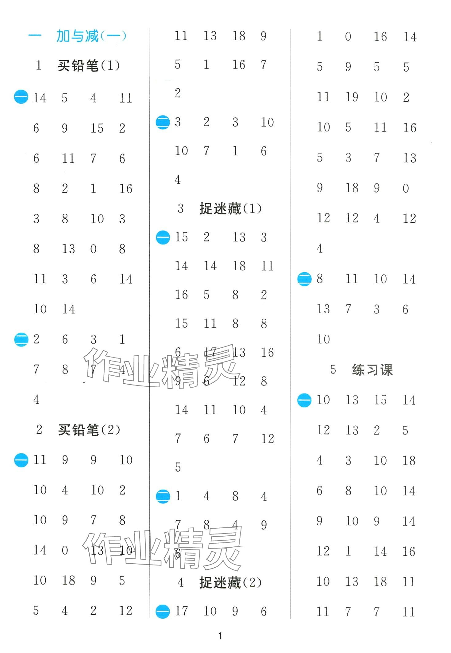 2024年實(shí)驗(yàn)班計(jì)算高手一年級(jí)數(shù)學(xué)下冊(cè)北師大版 第1頁(yè)