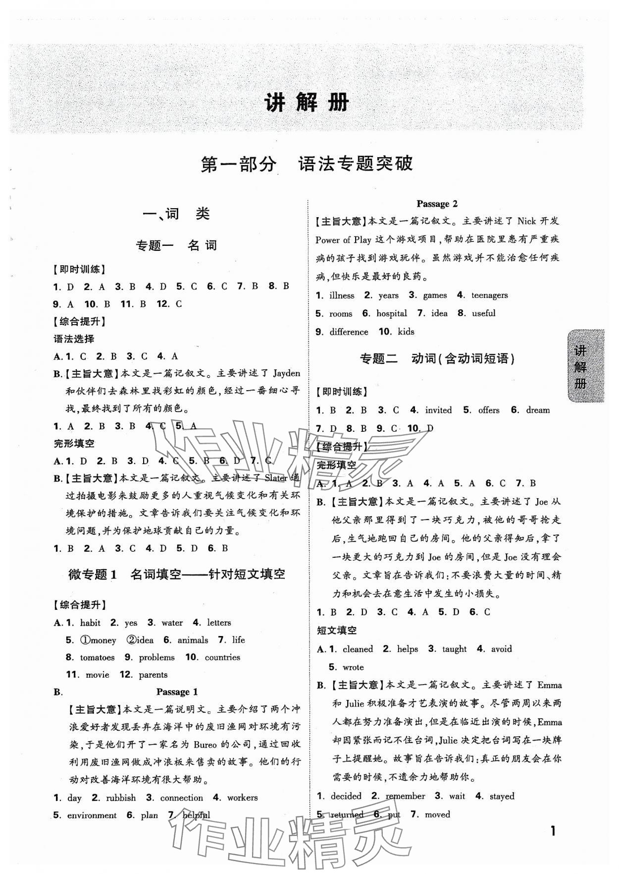 2024年中考面对面英语广东专版 参考答案第1页