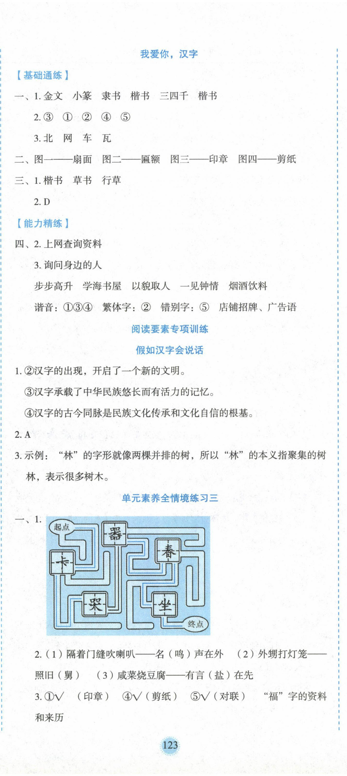 2024年優(yōu)秀生作業(yè)本五年級語文下冊人教版 參考答案第8頁