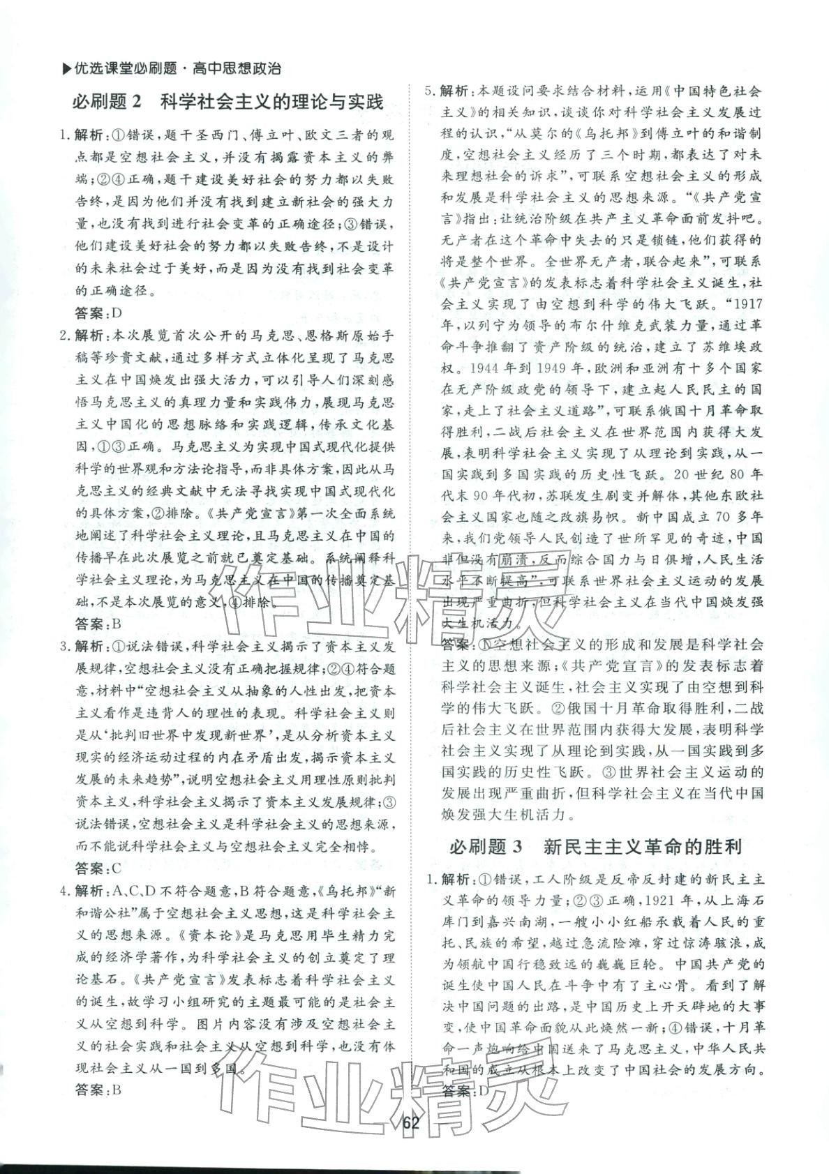 2026年优选课堂必刷题高一道德与法治全一册人教版 第2页