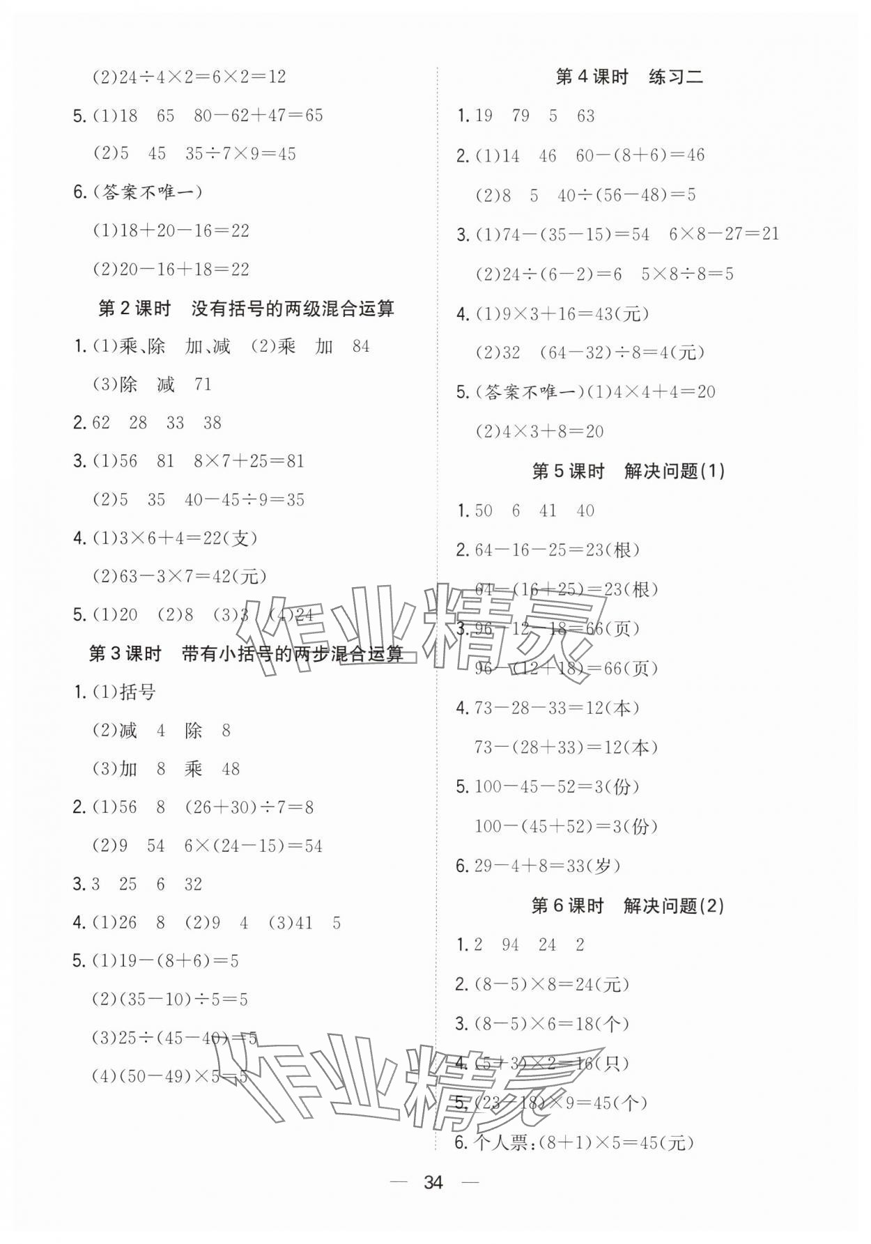 2025年快乐学习随堂练三年级数学上册人教版 第2页