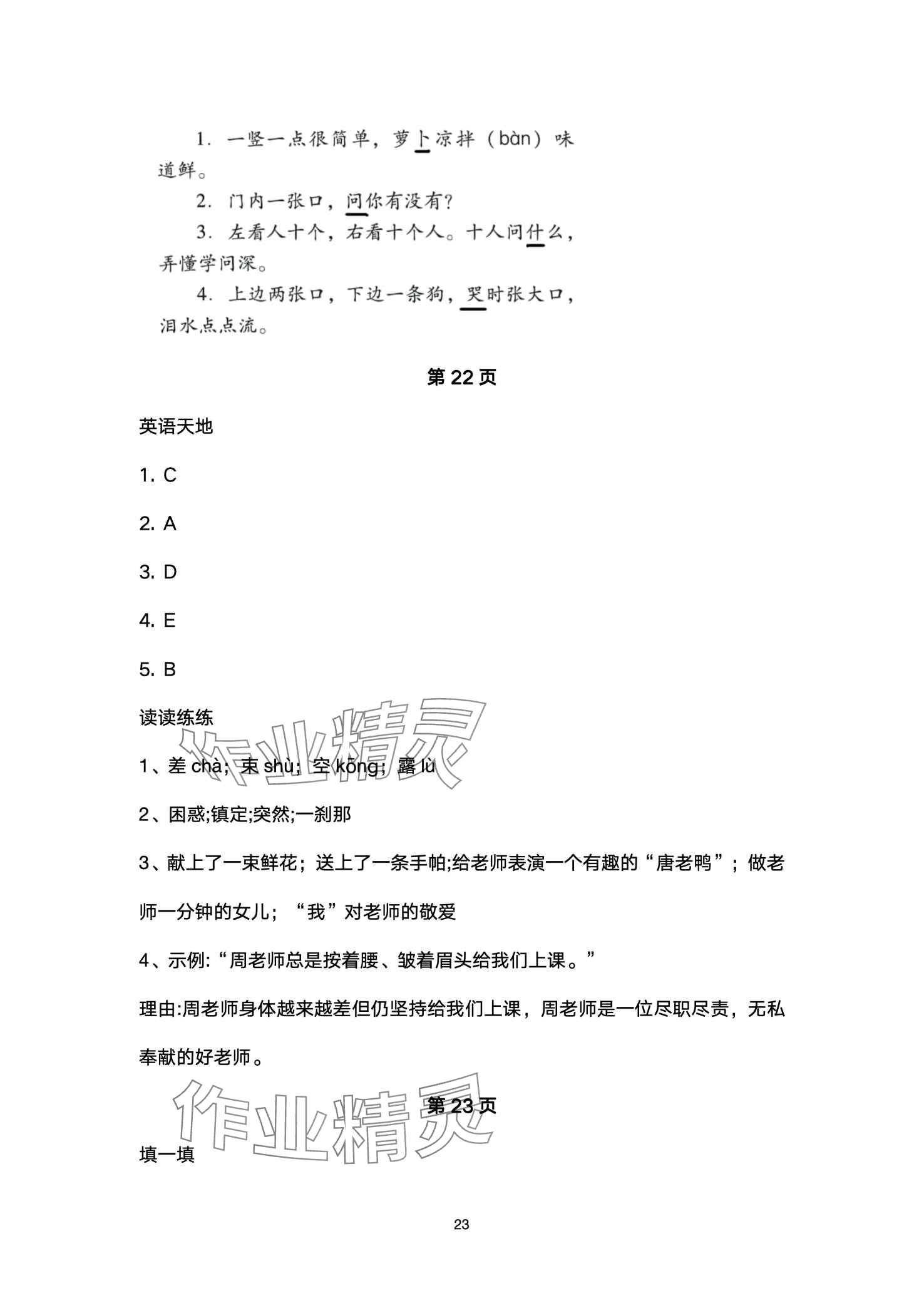 2024年云南标准教辅寒假活动晨光出版社五年级&nbsp;第23页