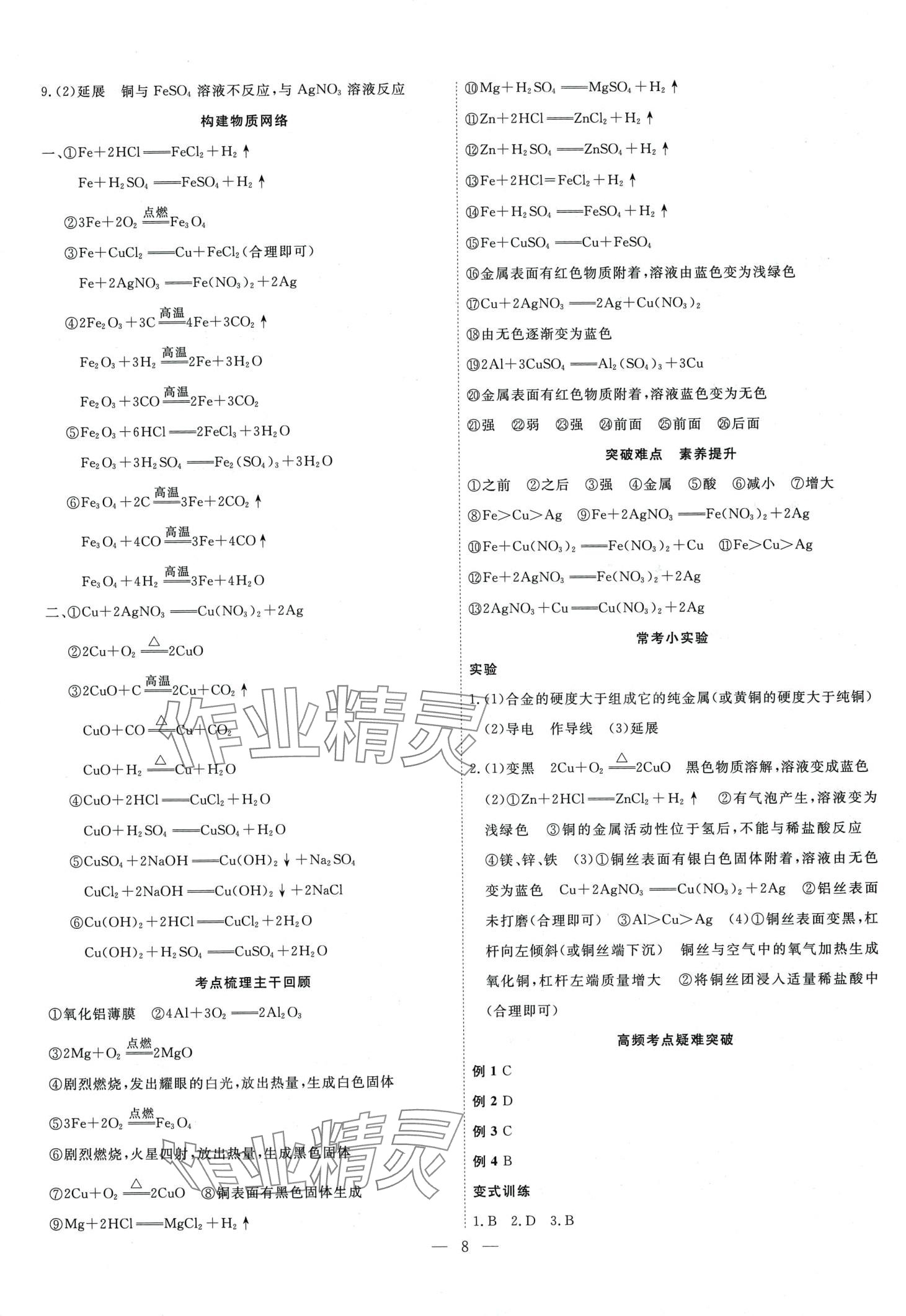 2024年中考新航标化学河北专版&nbsp;第7页