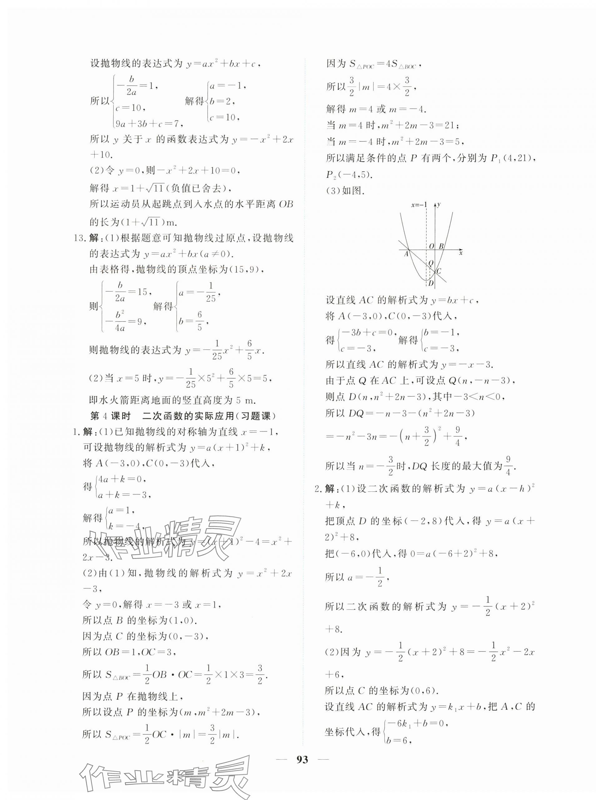 2025年新坐標(biāo)同步練習(xí)九年級(jí)數(shù)學(xué)上冊人教版青海專用 第21頁