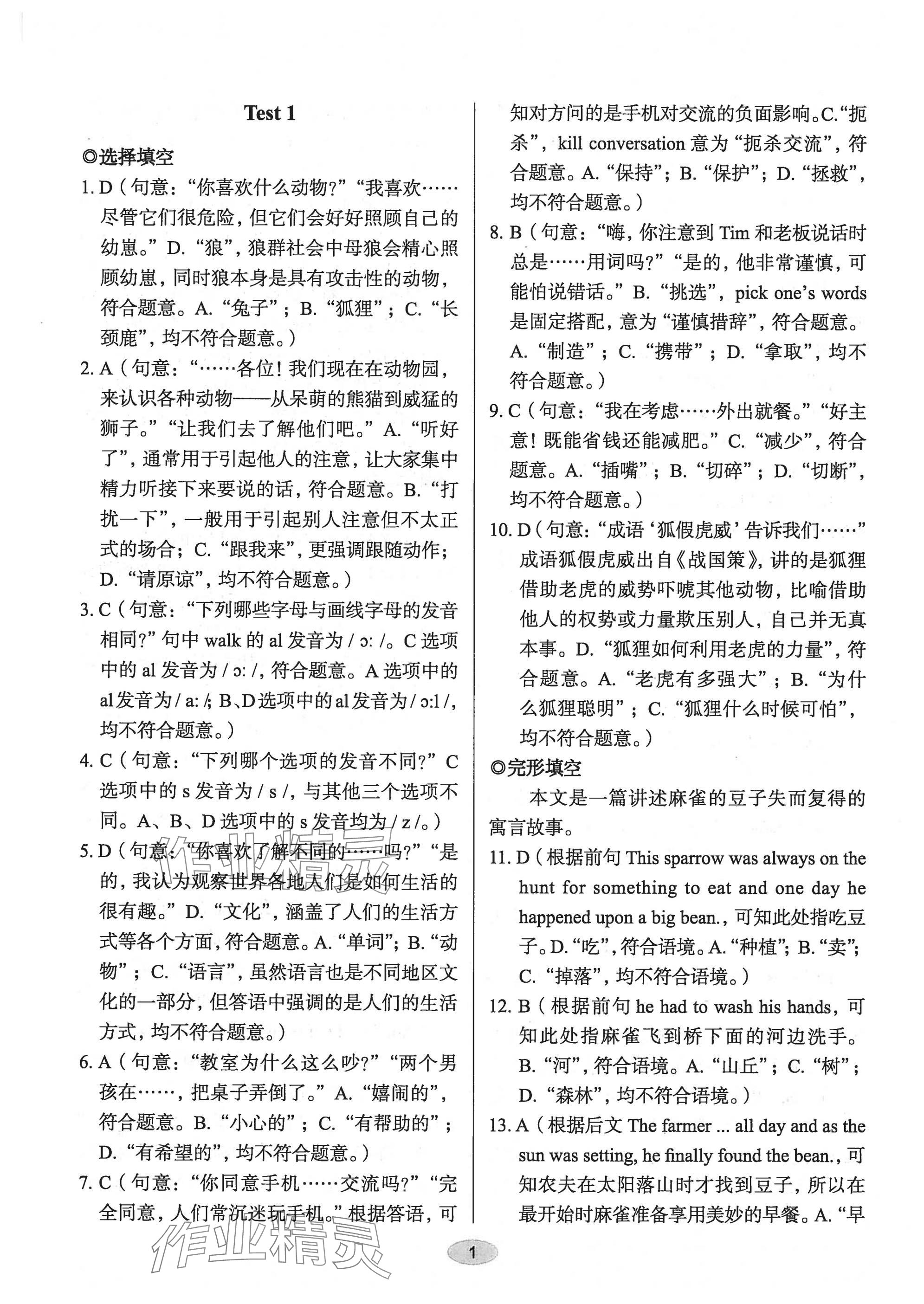 2025年天下中考英语核心素养提升七年级B版 参考答案第1页