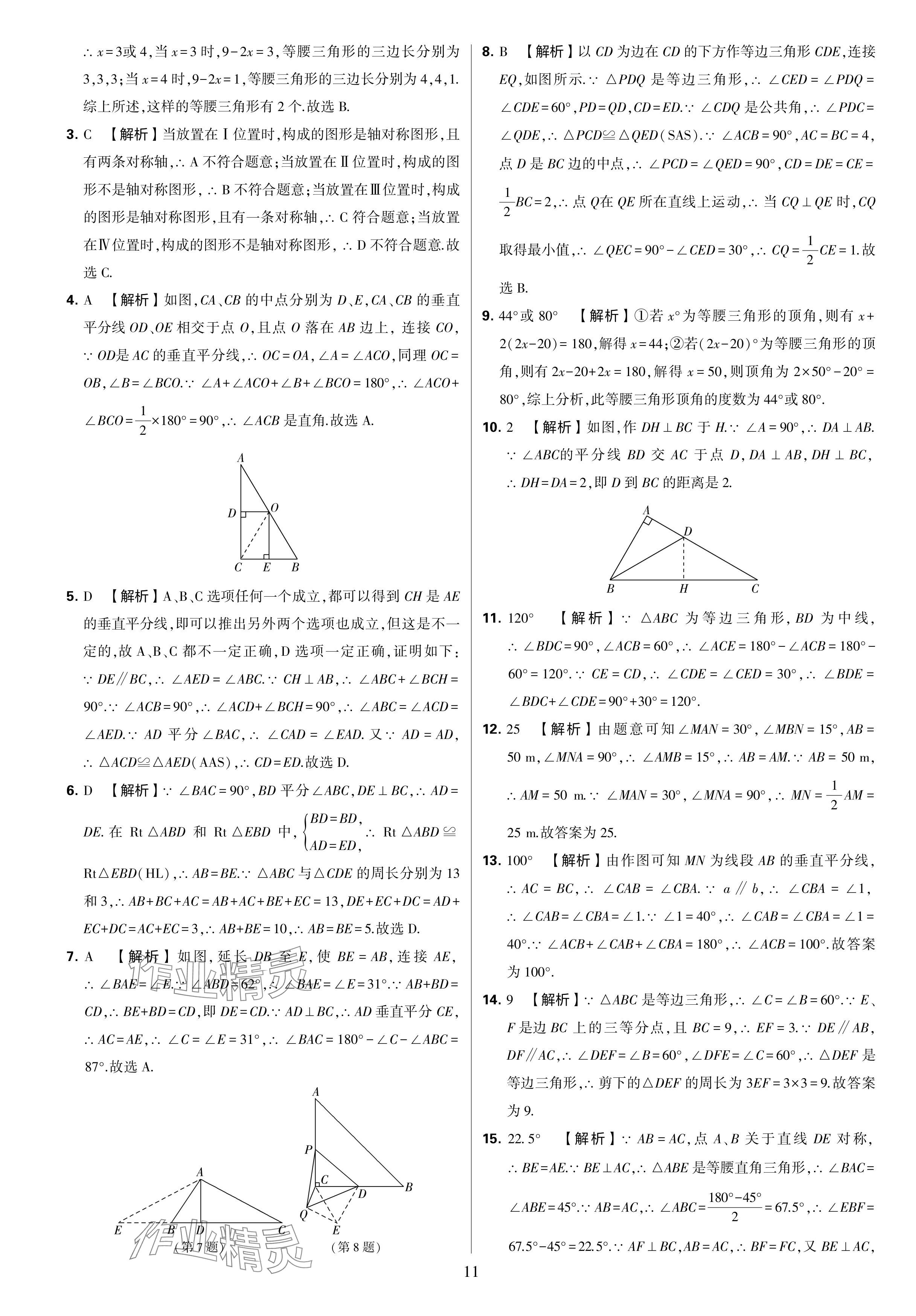 2024年學(xué)霸提優(yōu)大試卷八年級數(shù)學(xué)上冊蘇科版 參考答案第11頁