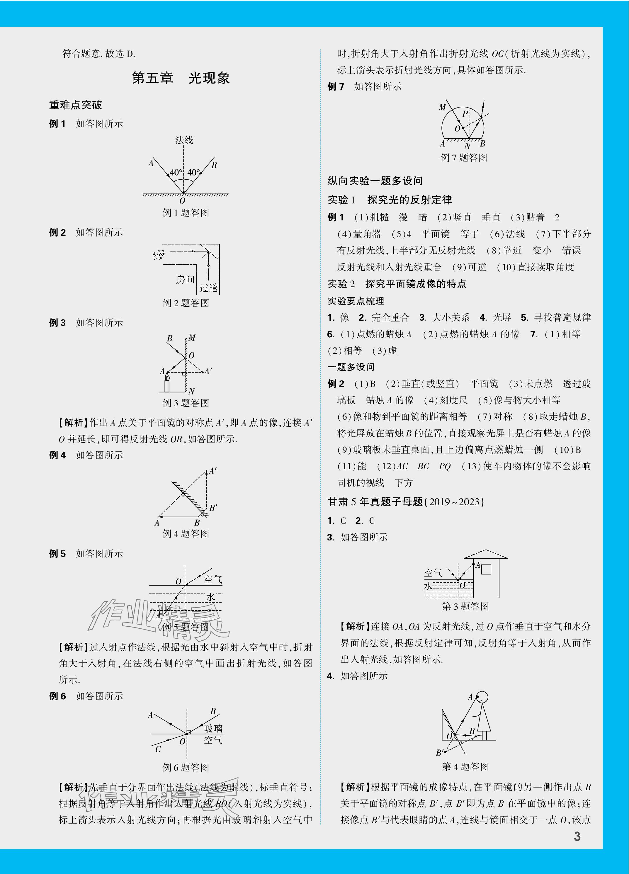 2024年萬唯中考試題研究物理北師大版甘肅專版 參考答案第3頁