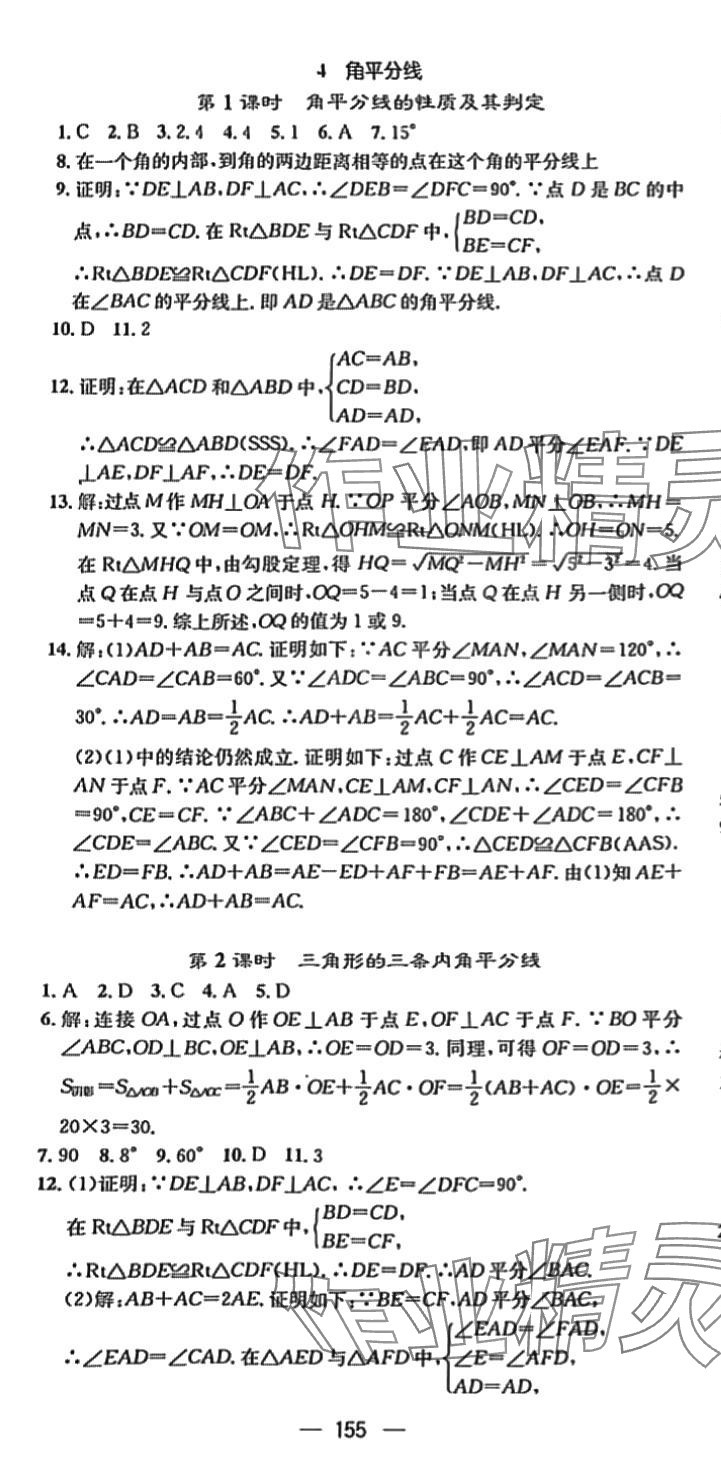 2024年精英新課堂八年級數(shù)學(xué)下冊北師大版 第7頁