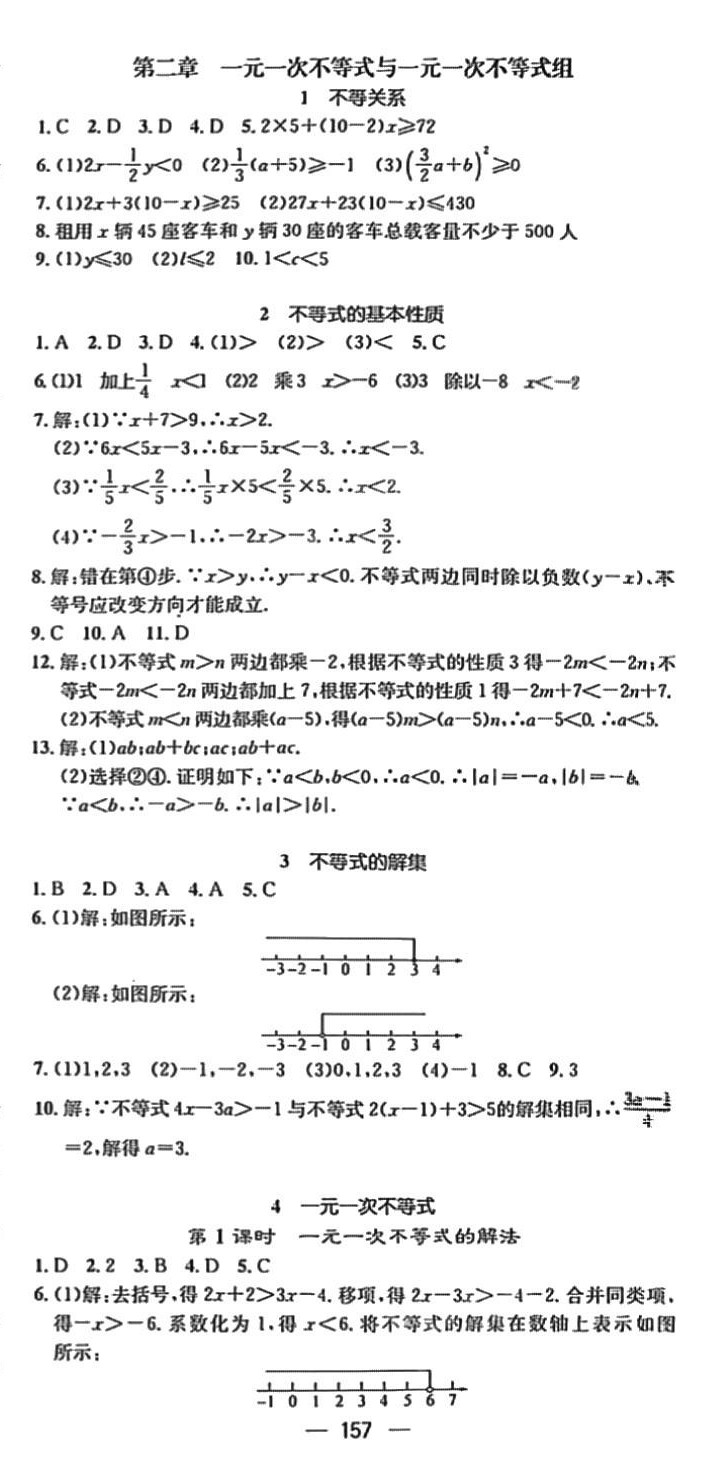 2024年精英新課堂八年級(jí)數(shù)學(xué)下冊(cè)北師大版 第9頁(yè)