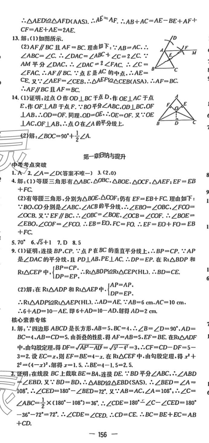 2024年精英新課堂八年級(jí)數(shù)學(xué)下冊(cè)北師大版 第8頁(yè)