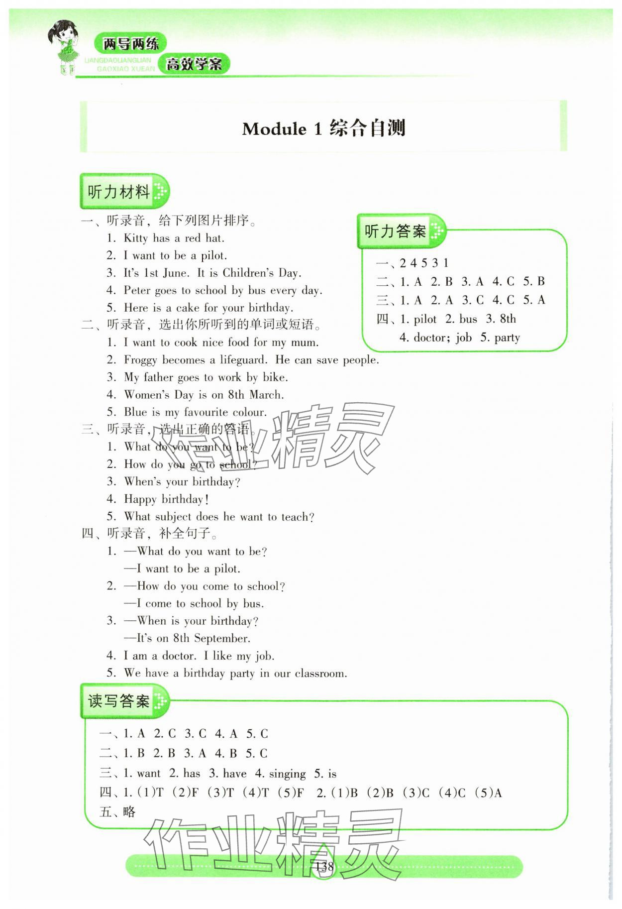 2024年新课标两导两练高效学案五年级英语上册沪教版 参考答案第5页