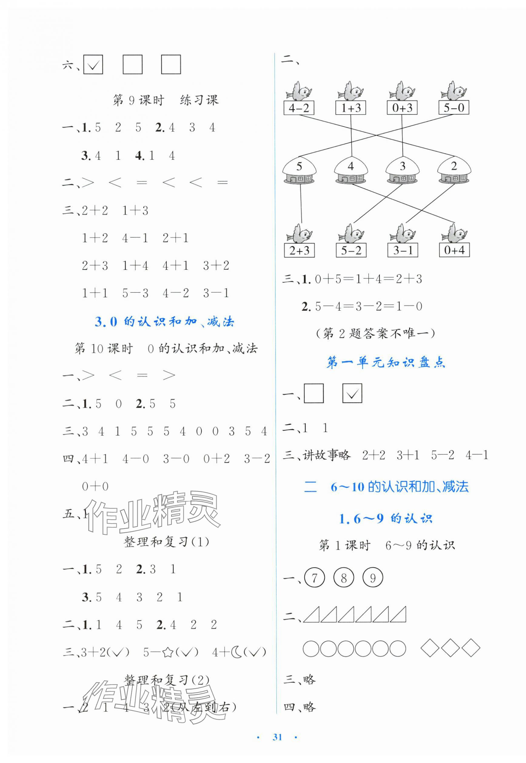 2025年同步测控优化设计一年级数学上册人教版增强专版 第3页