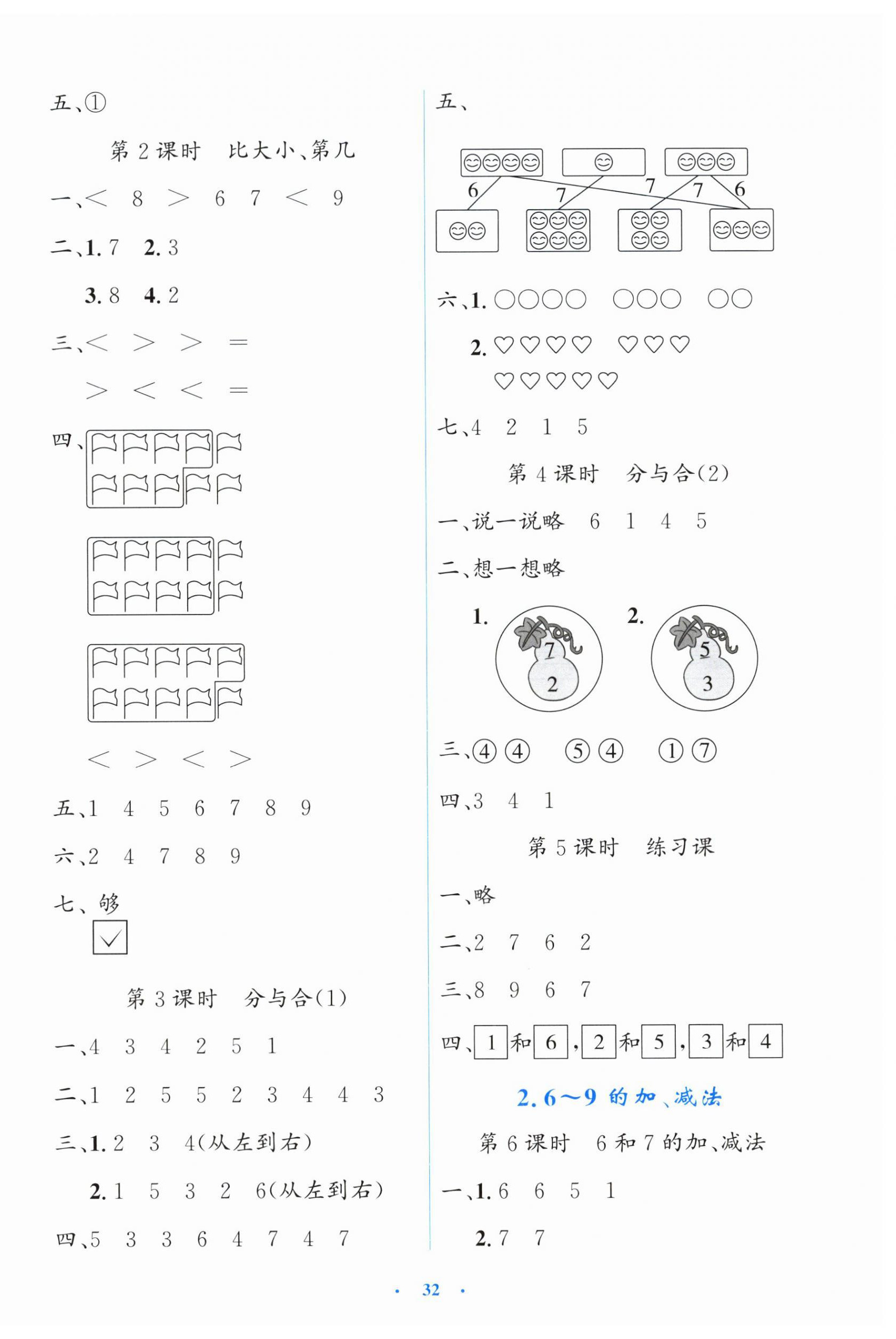 2025年同步测控优化设计一年级数学上册人教版增强专版 第4页