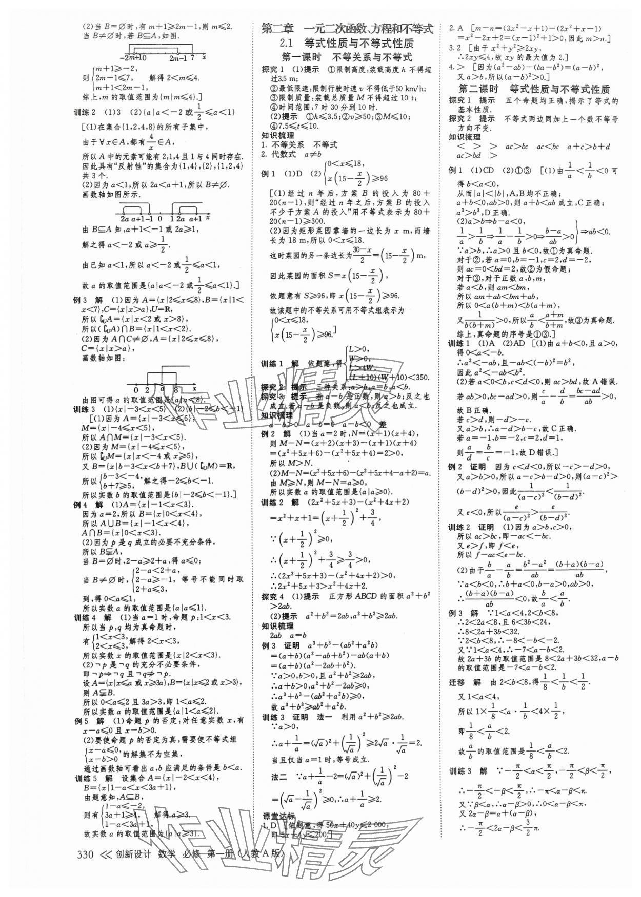 2024年創(chuàng)新設(shè)計(jì)高中數(shù)學(xué)必修第一冊(cè)人教版 參考答案第5頁