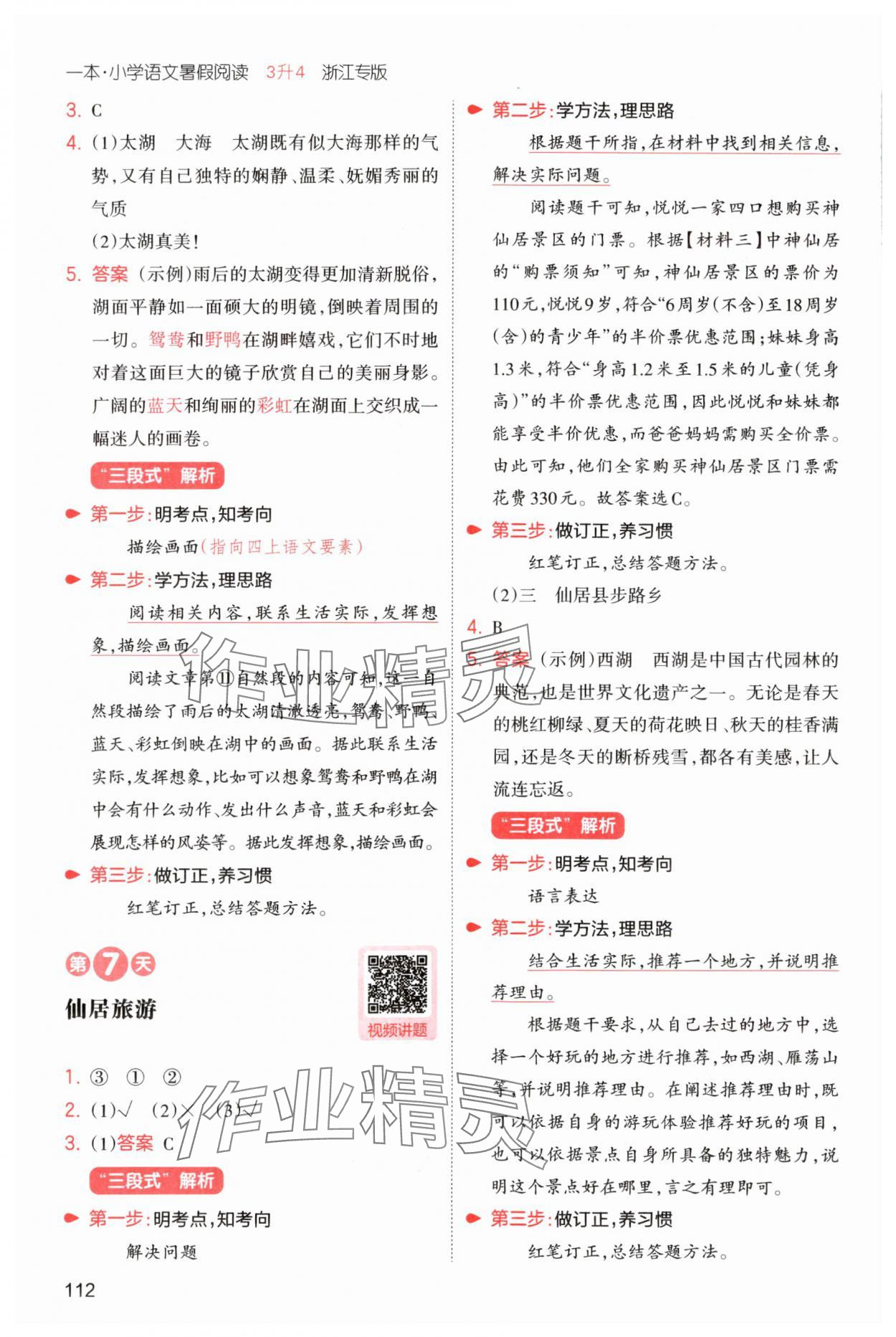 2025年一本暑假閱讀三年級語文浙江專版 第6頁