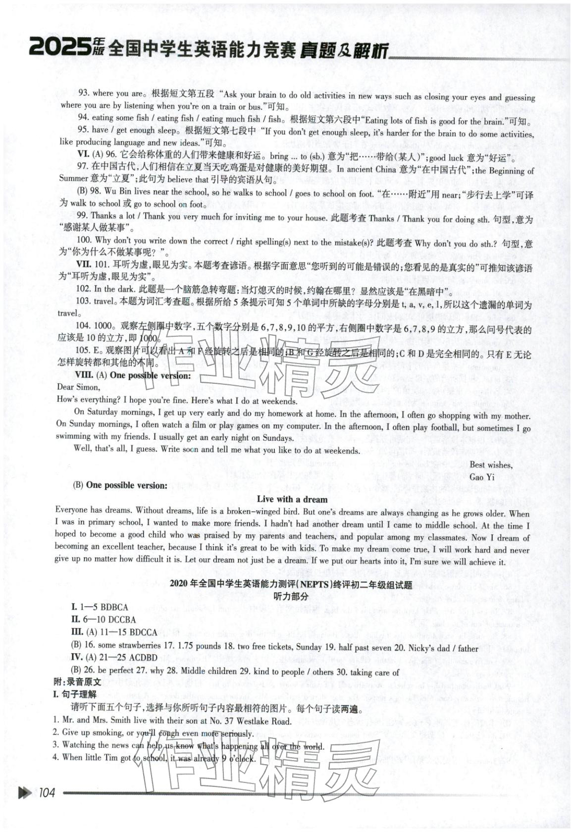2025年全國中學(xué)英語能力競(jìng)賽真題及解析八年級(jí)&nbsp;第4頁