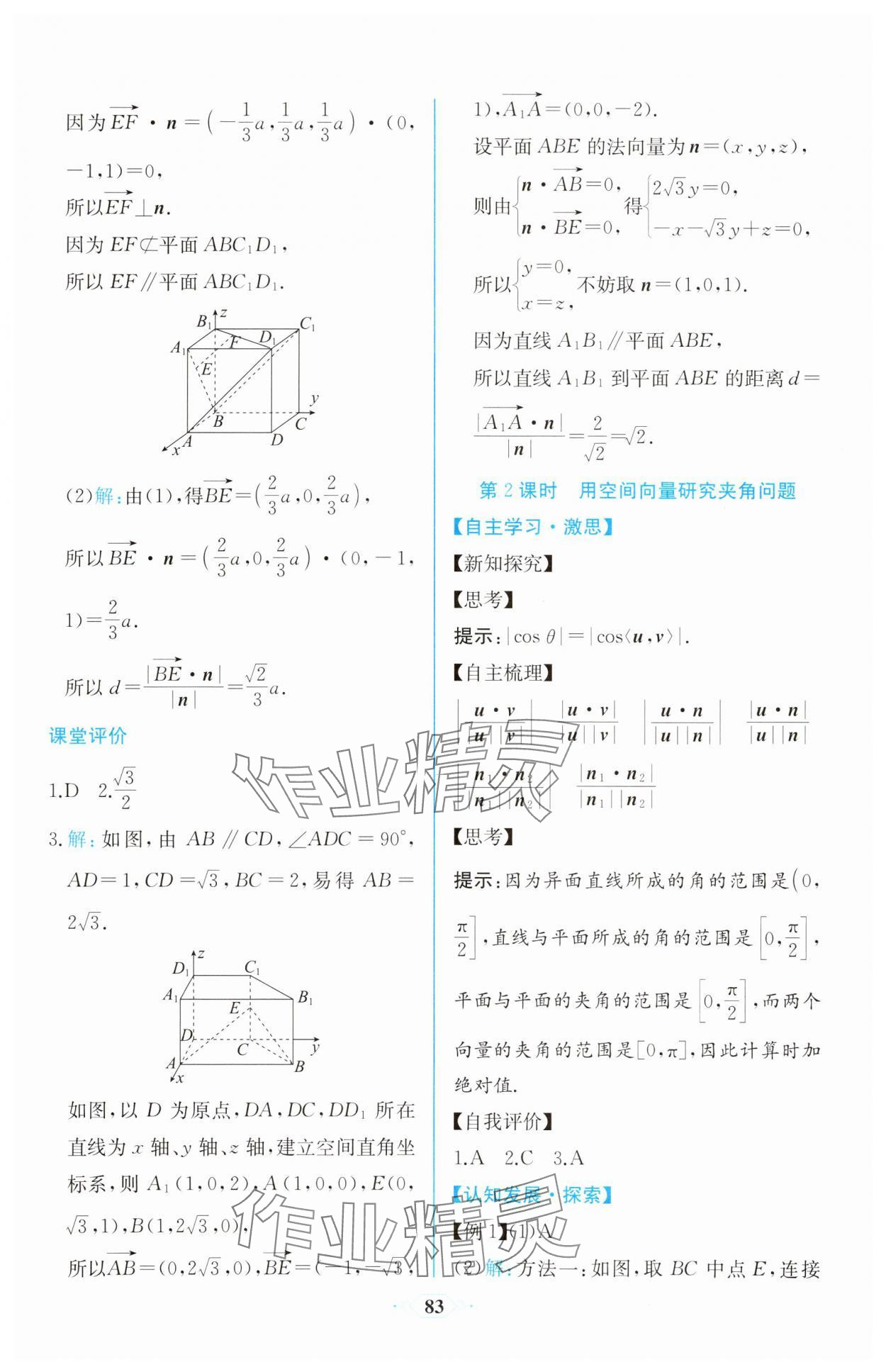 2025年課時練新課程學習評價方案高中數學選擇性必修第一冊人教版增強版 第21頁