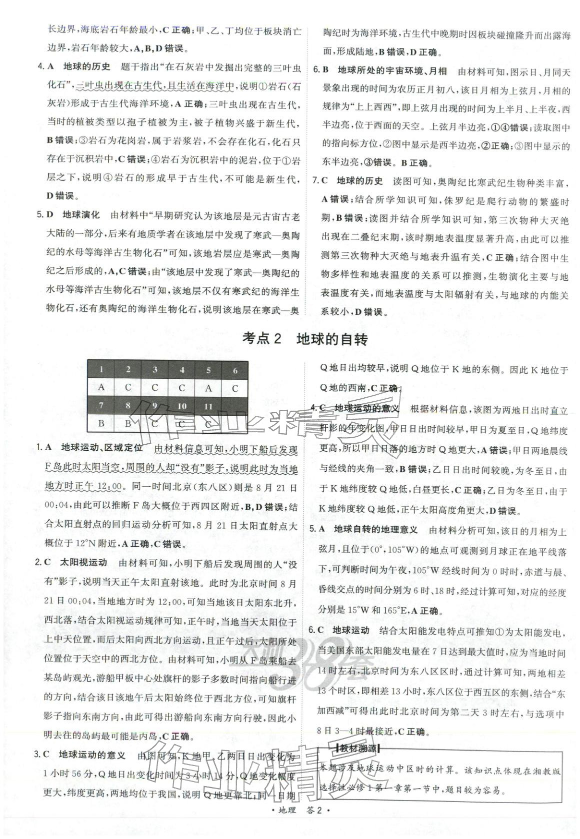 2026年天利38套五年真题高考试题分类高中地理 第2页