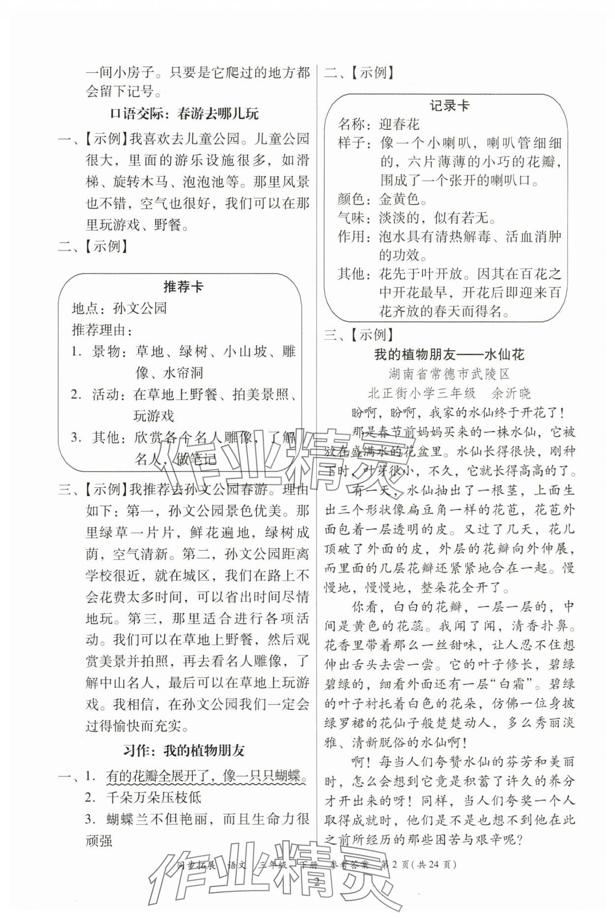 2024年同步拓展三年级语文下册人教版中山专版 第2页