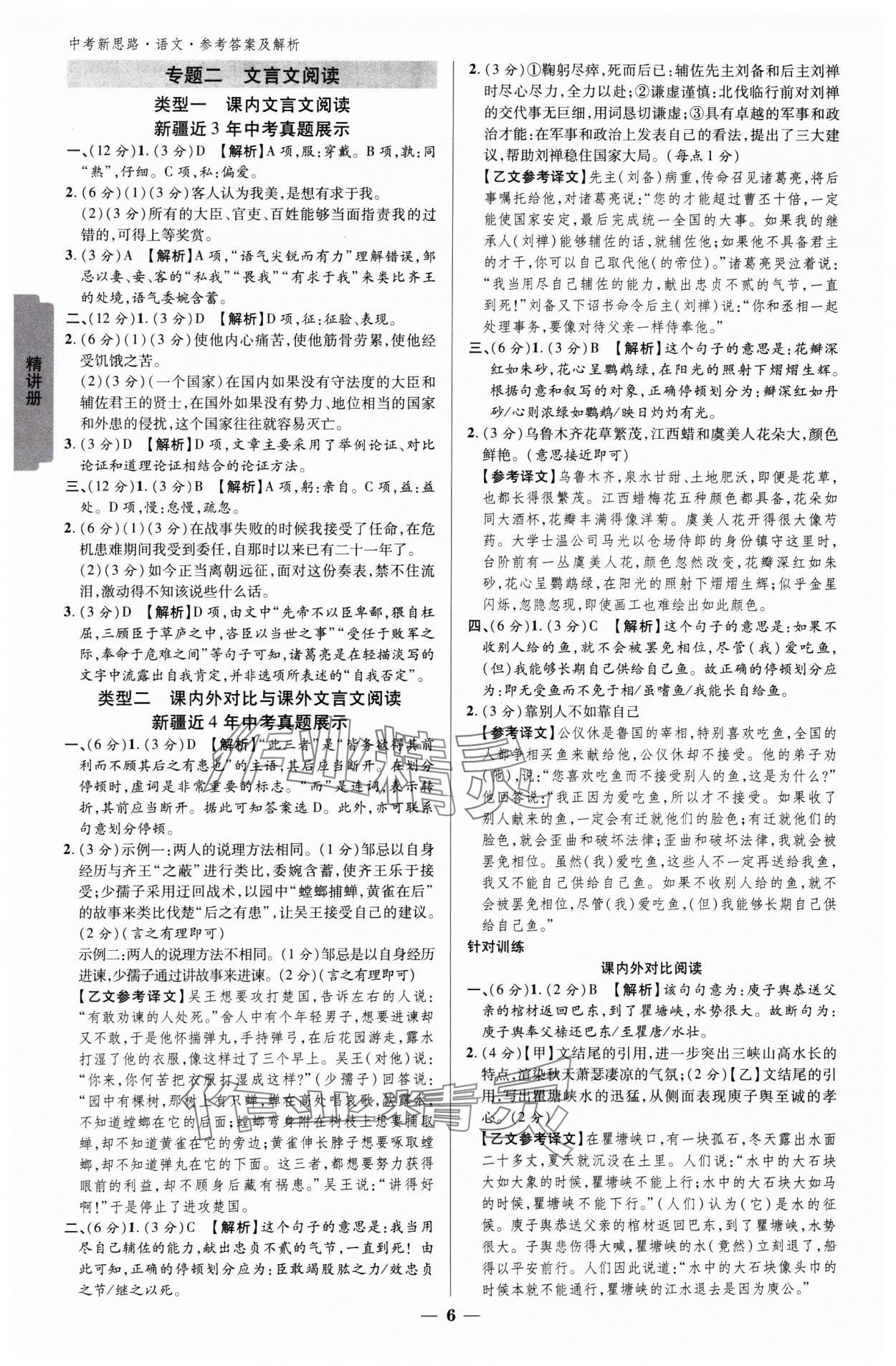 2025年中考新思路語文新疆專版 參考答案第5頁