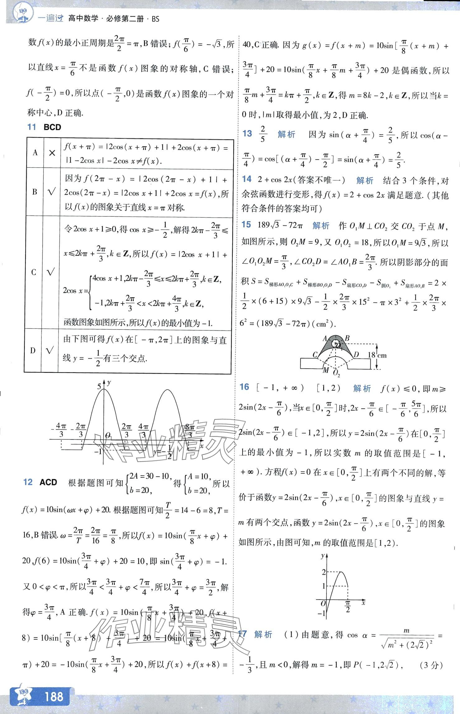 2024年一遍過高中數(shù)學(xué)必修第二冊(cè)北師大版 第35頁