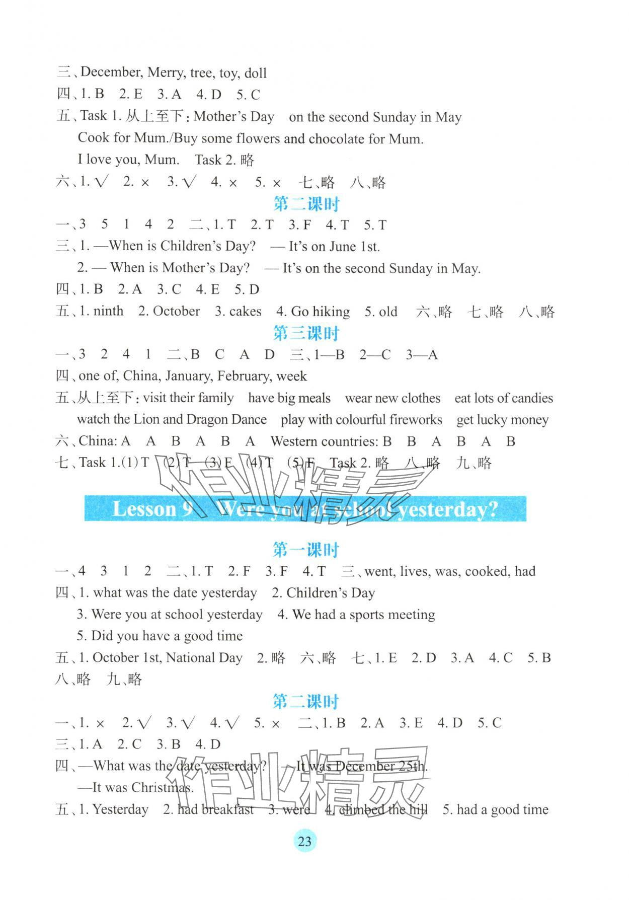 2025年學(xué)生基礎(chǔ)性作業(yè)六年級(jí)英語(yǔ)上冊(cè)科普版&nbsp;第6頁(yè)