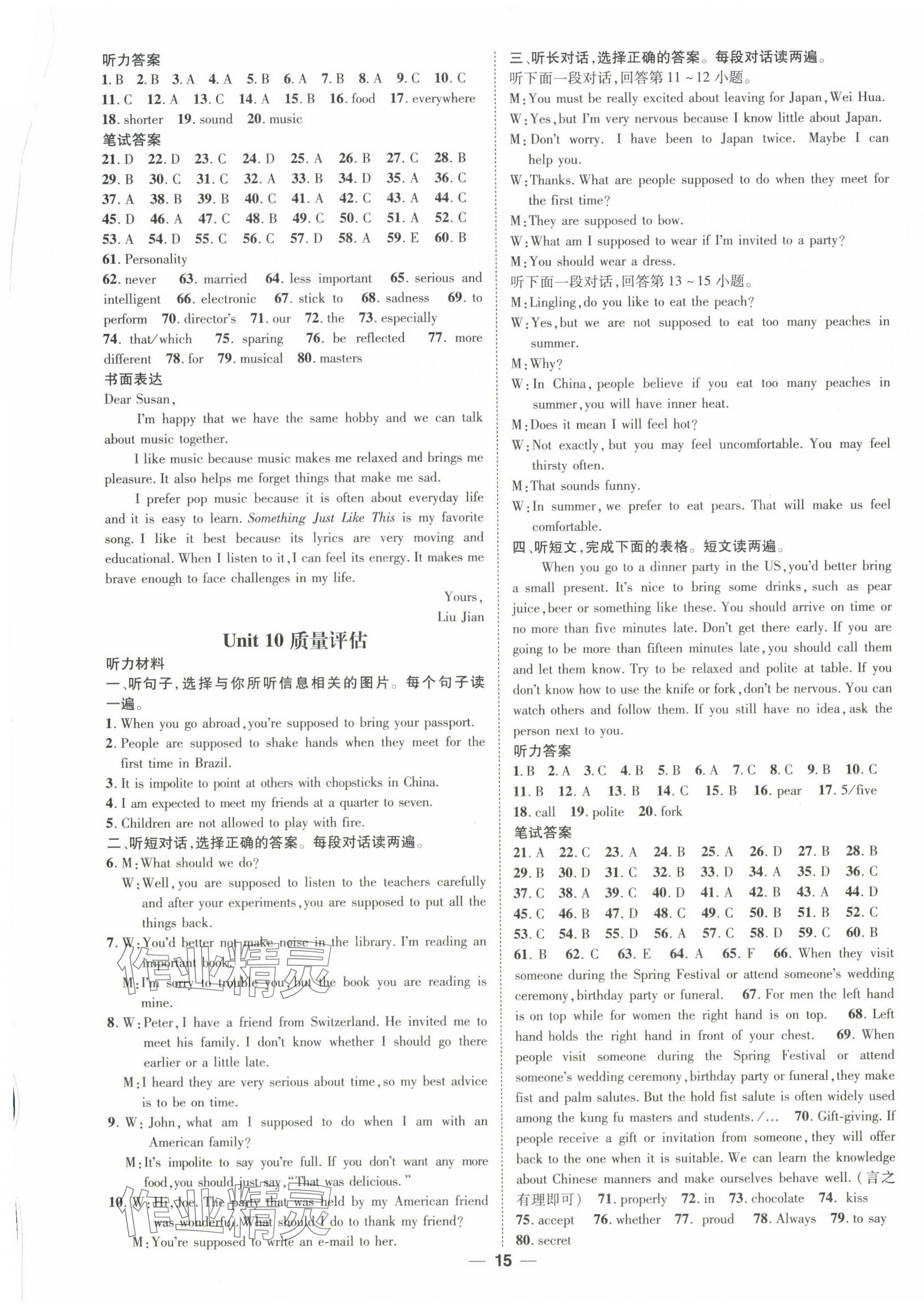 2024年精英新課堂九年級(jí)英語上冊(cè)人教版 第15頁