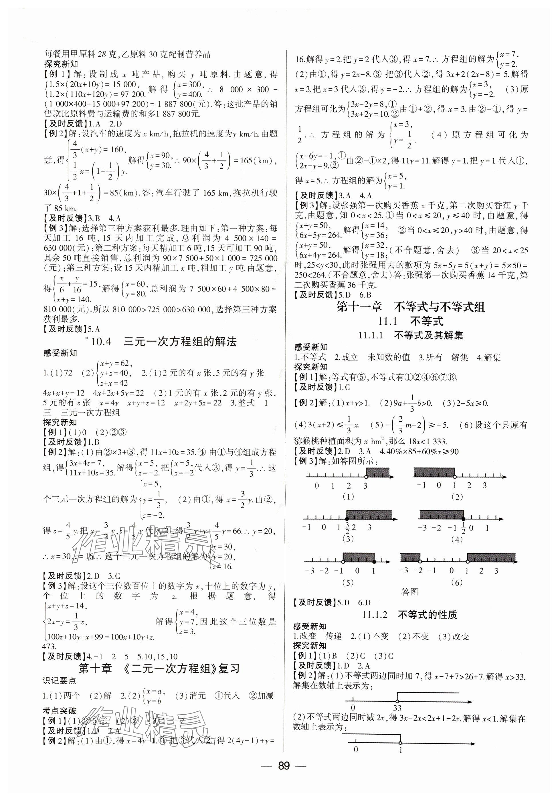 2025年巔峰對決七年級數學下冊人教版 參考答案第7頁