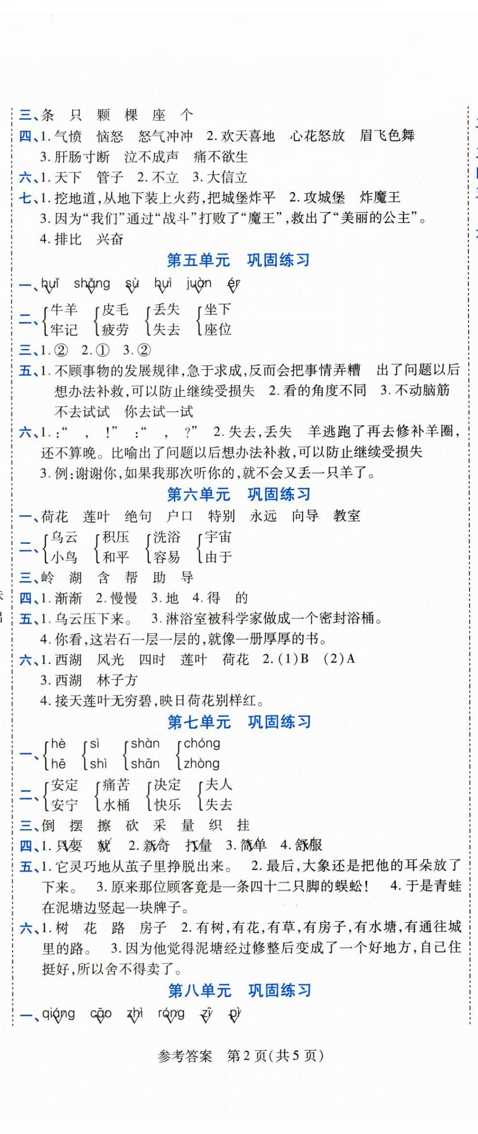 2025年假期新思维期末暑假二年级语文人教版 参考答案第2页