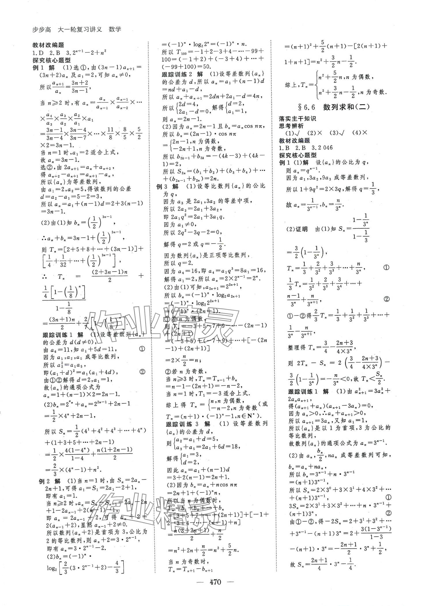 2024年步步高大一輪復(fù)習(xí)講義高中數(shù)學(xué)人教A版 第32頁