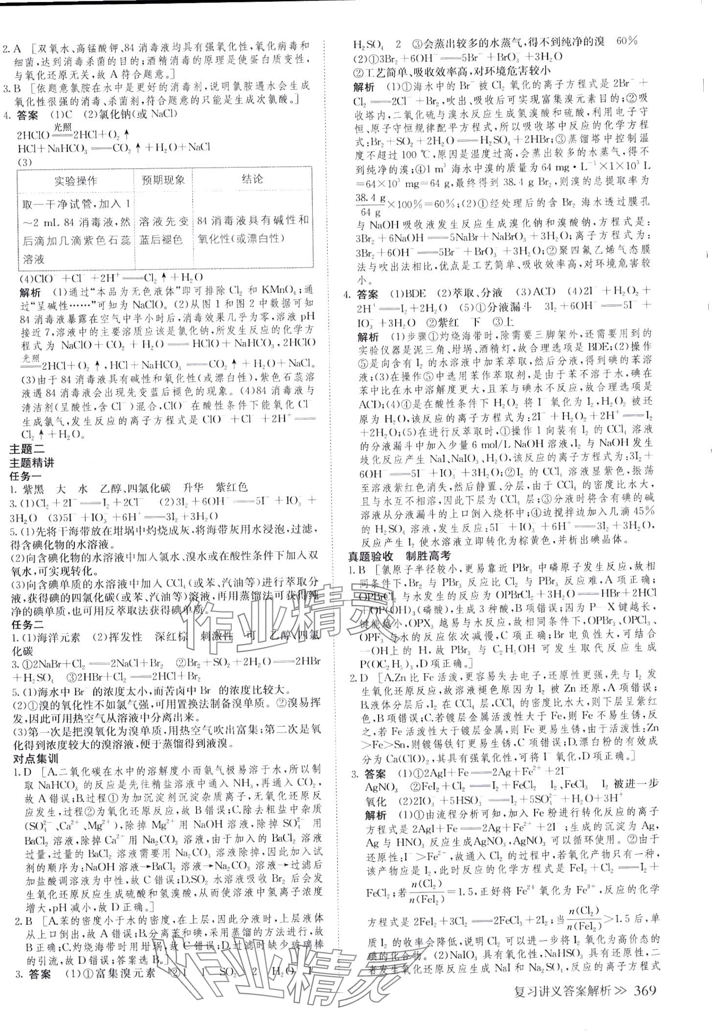 2024年創(chuàng)新設(shè)計(jì)高中化學(xué)浙江專版 第17頁