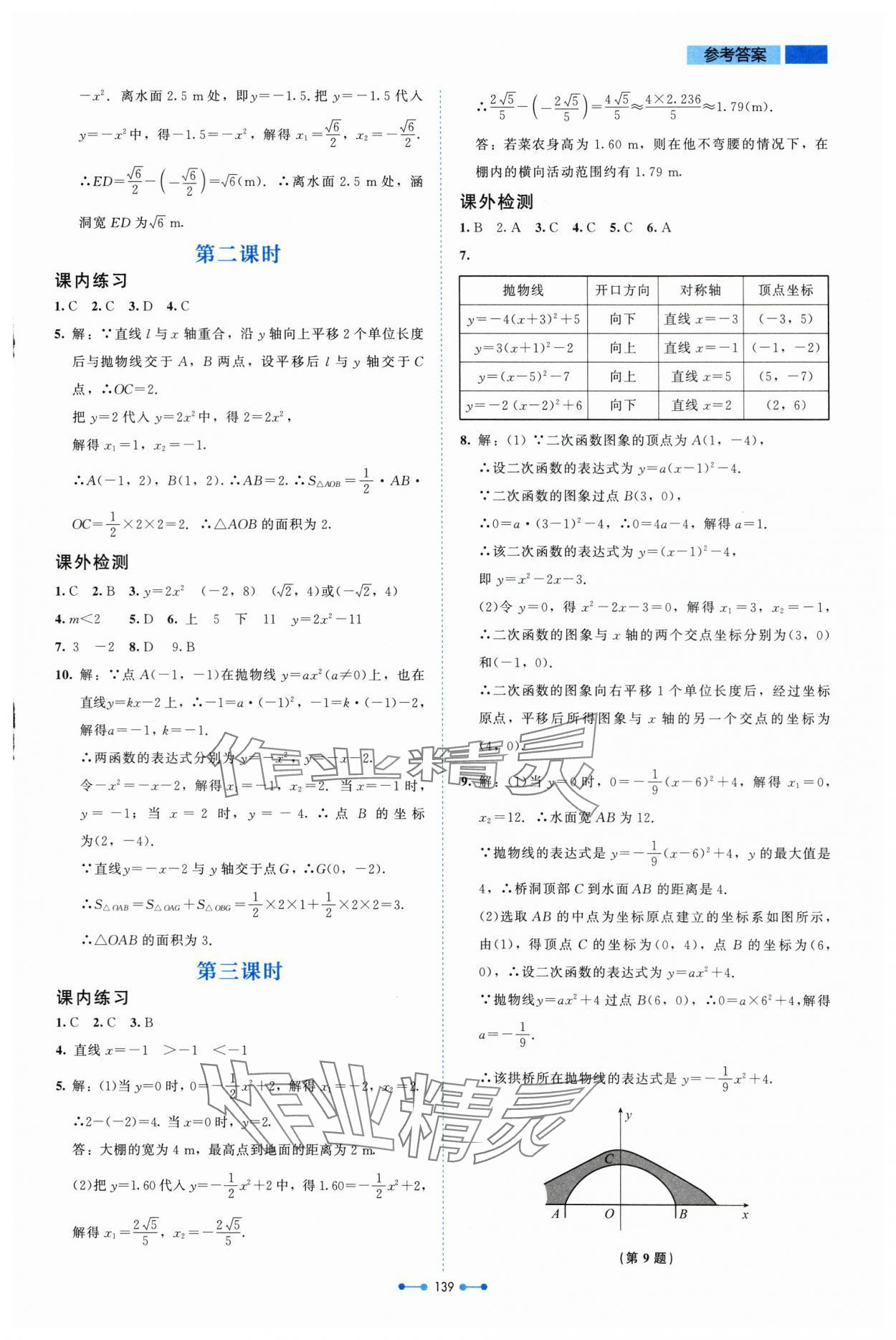 2024年伴你学北京师范大学出版社九年级数学下册北师大版 第7页